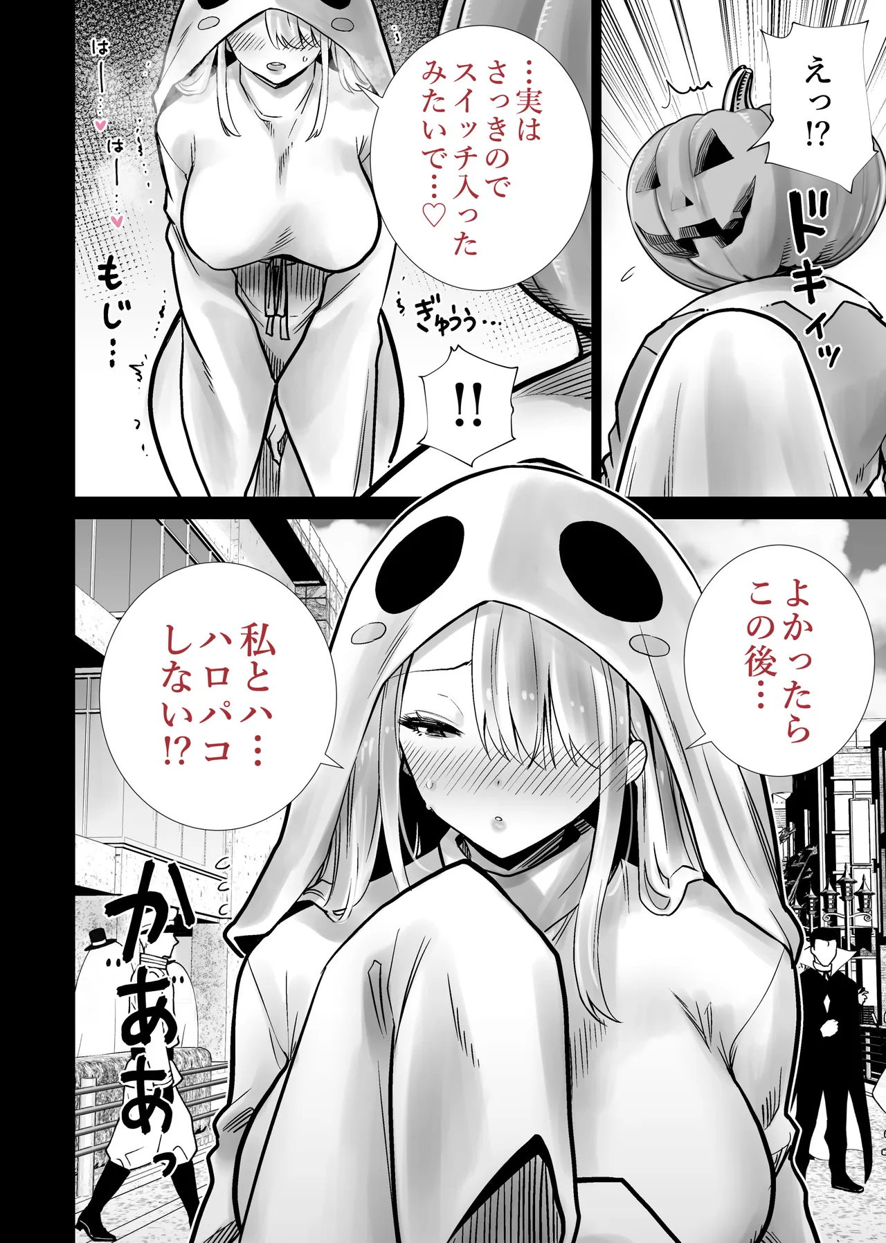友達のママが僕のデカチンでイキまくったハロウィン Page.20