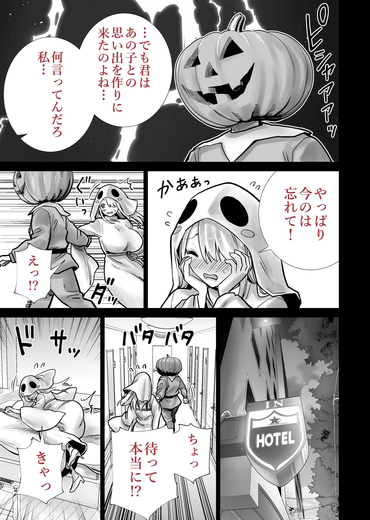 友達のママが僕のデカチンでイキまくったハロウィン Page.21
