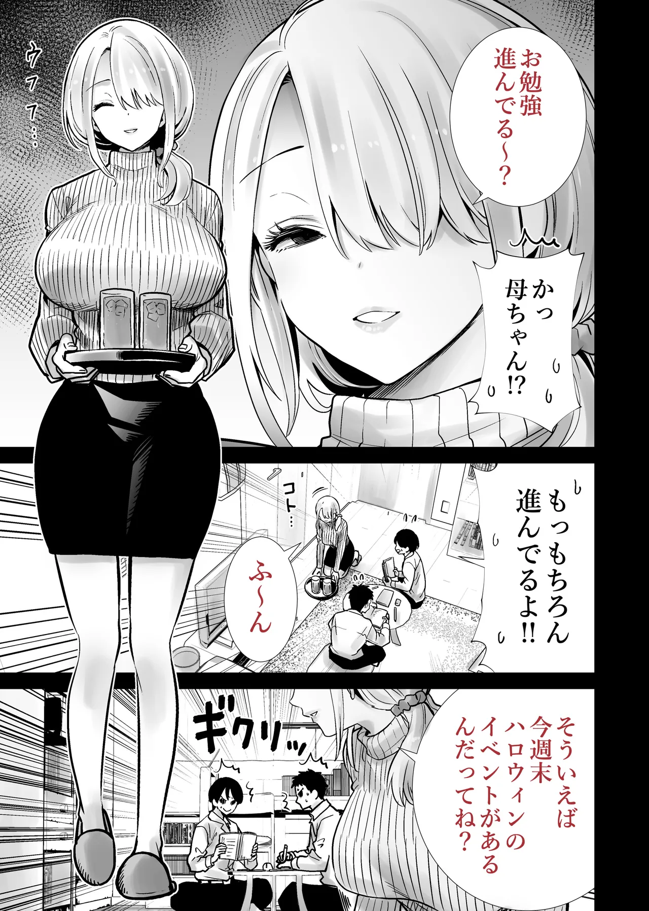 友達のママが僕のデカチンでイキまくったハロウィン Page.3
