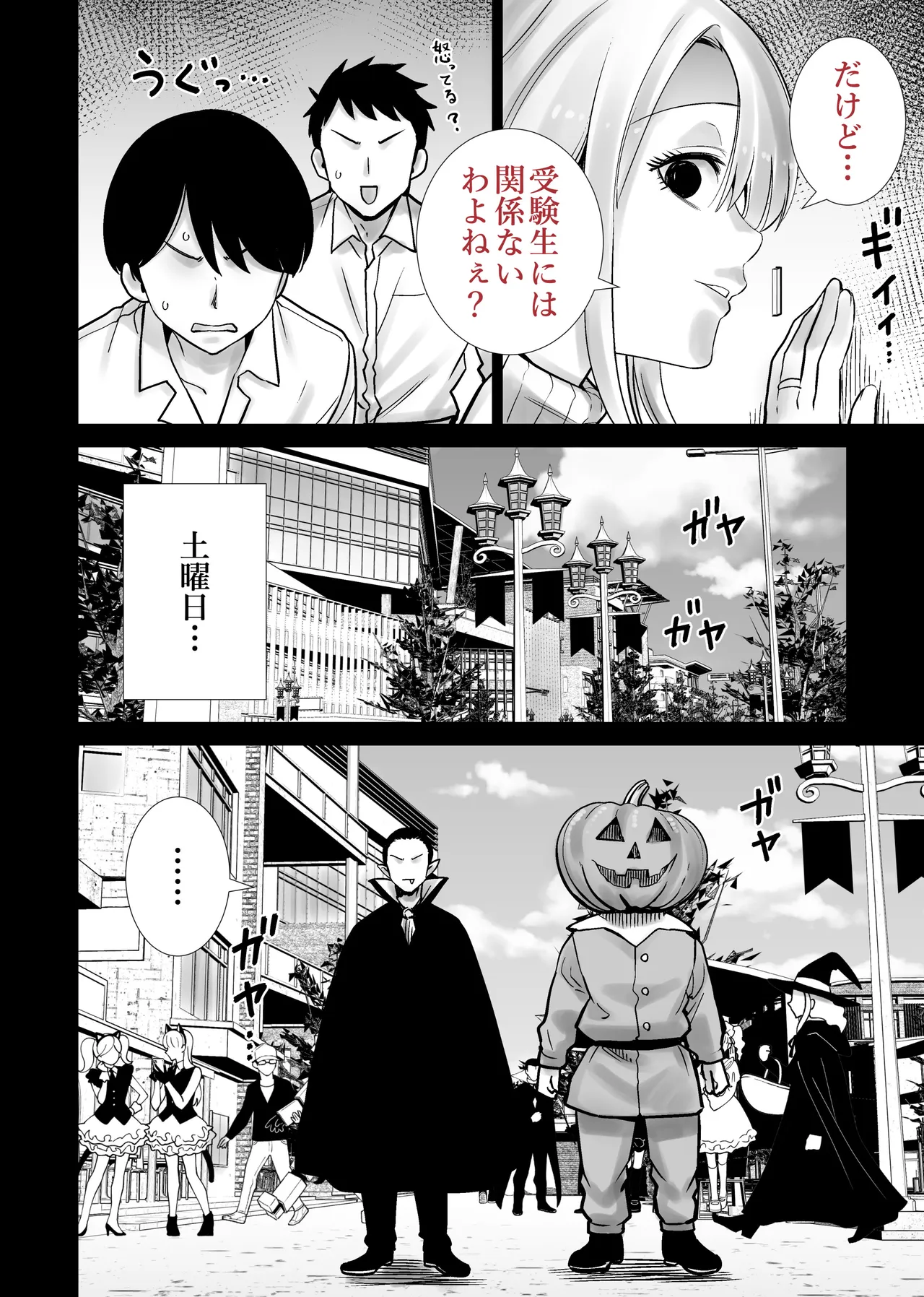 友達のママが僕のデカチンでイキまくったハロウィン Page.4