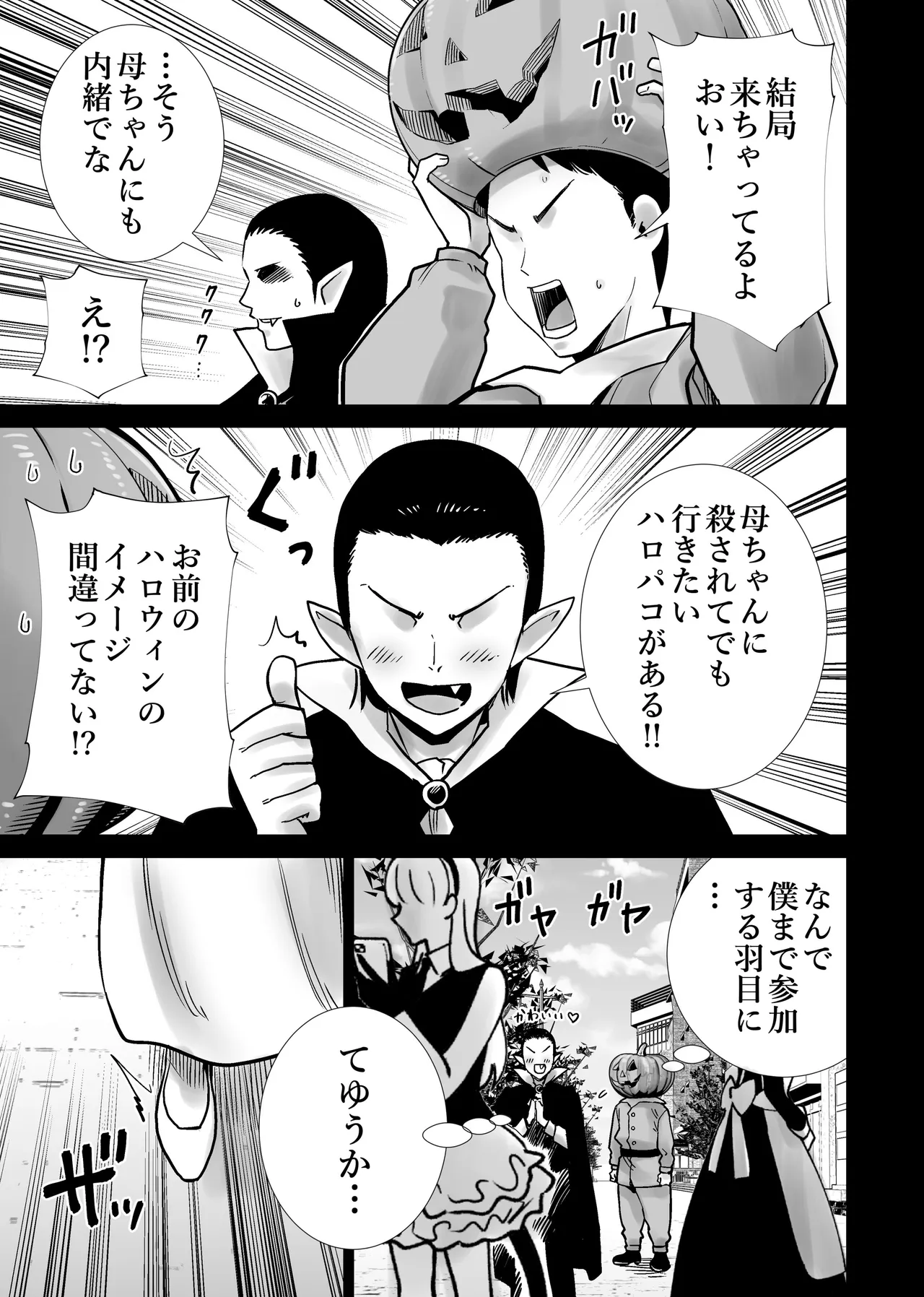 友達のママが僕のデカチンでイキまくったハロウィン Page.5
