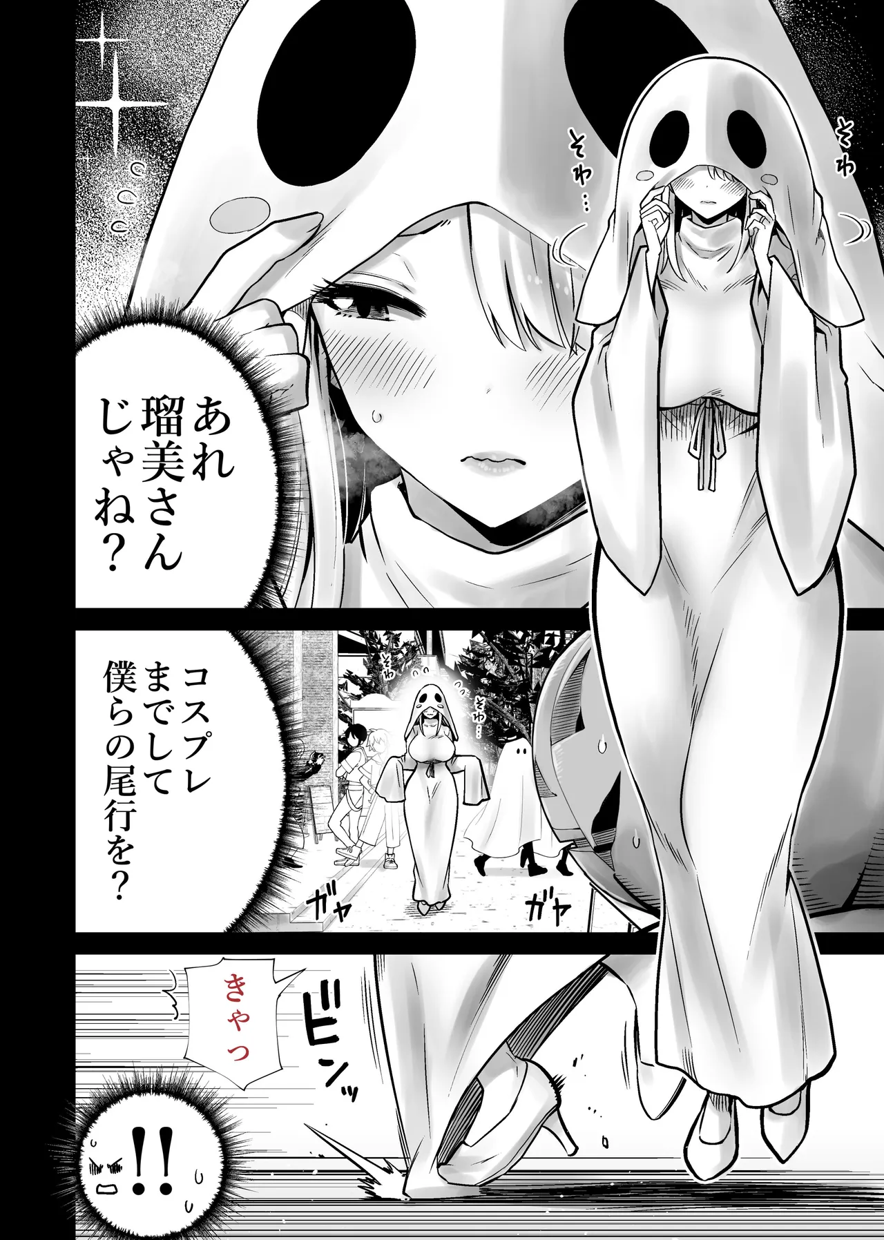 友達のママが僕のデカチンでイキまくったハロウィン Page.6