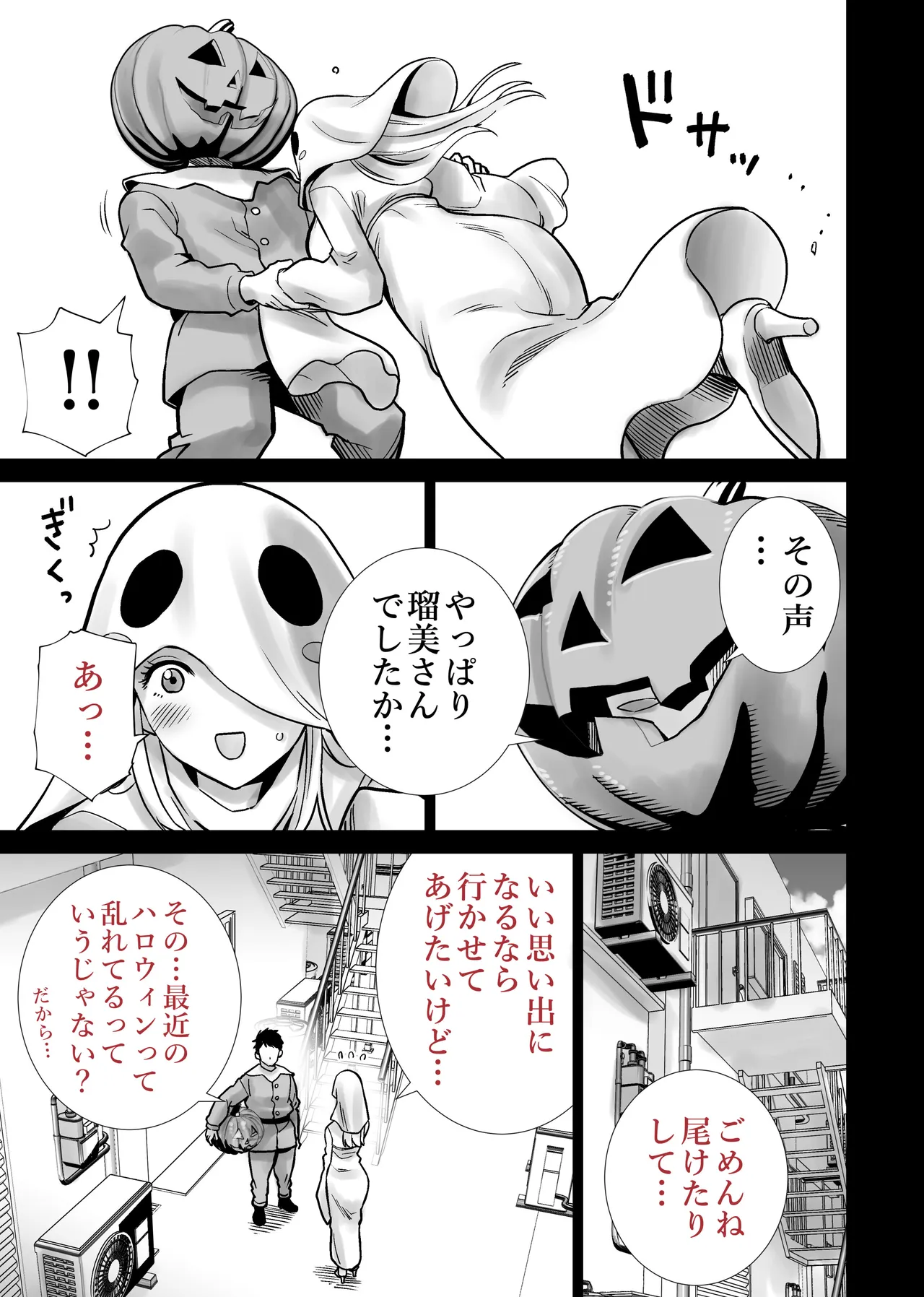 友達のママが僕のデカチンでイキまくったハロウィン Page.7