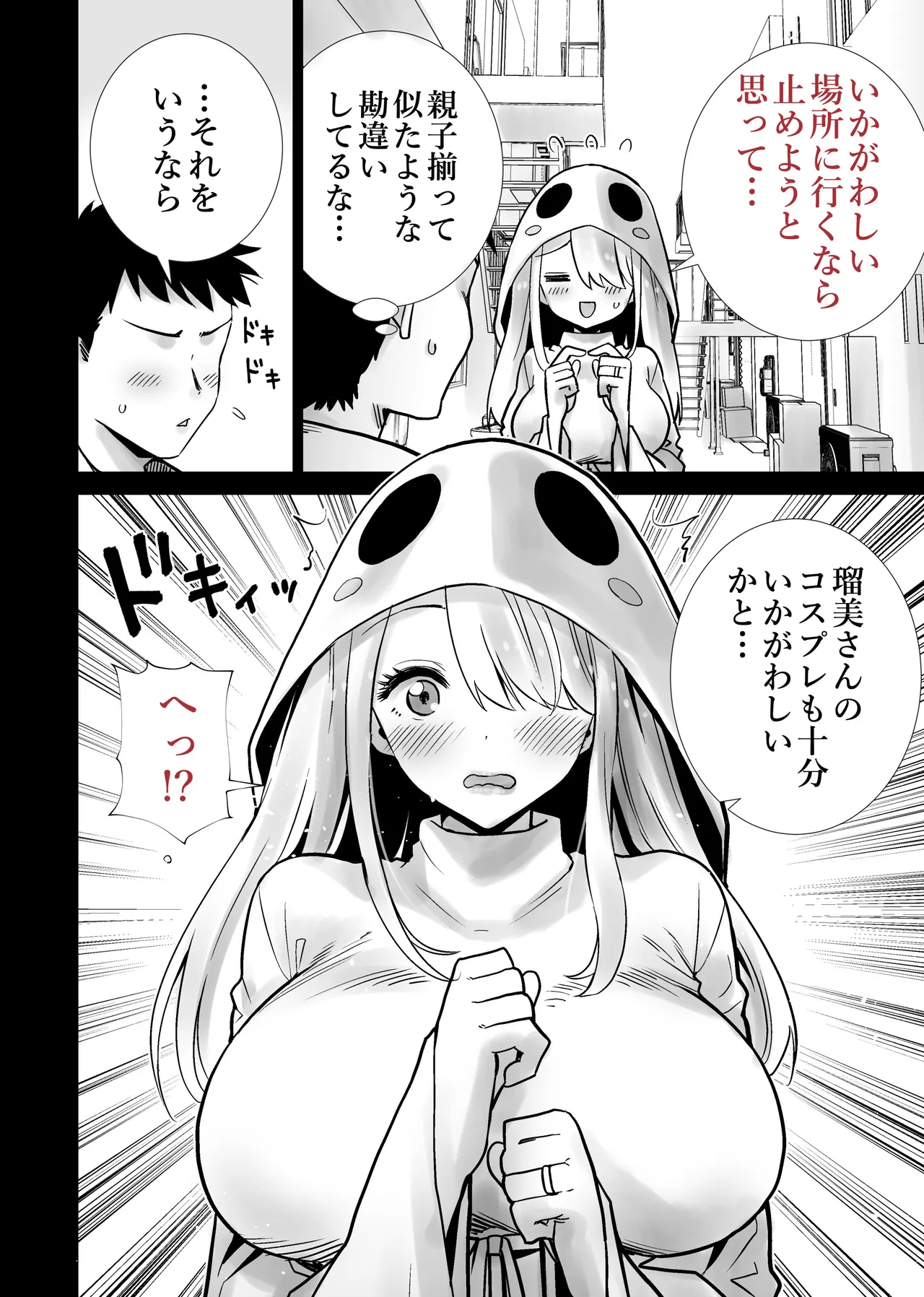 友達のママが僕のデカチンでイキまくったハロウィン Page.8
