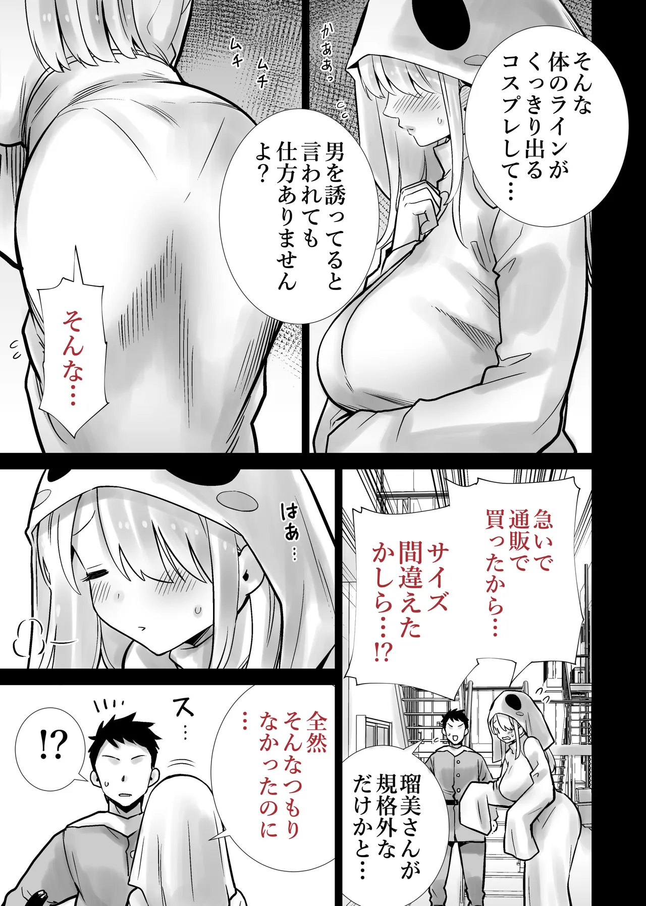 友達のママが僕のデカチンでイキまくったハロウィン Page.9