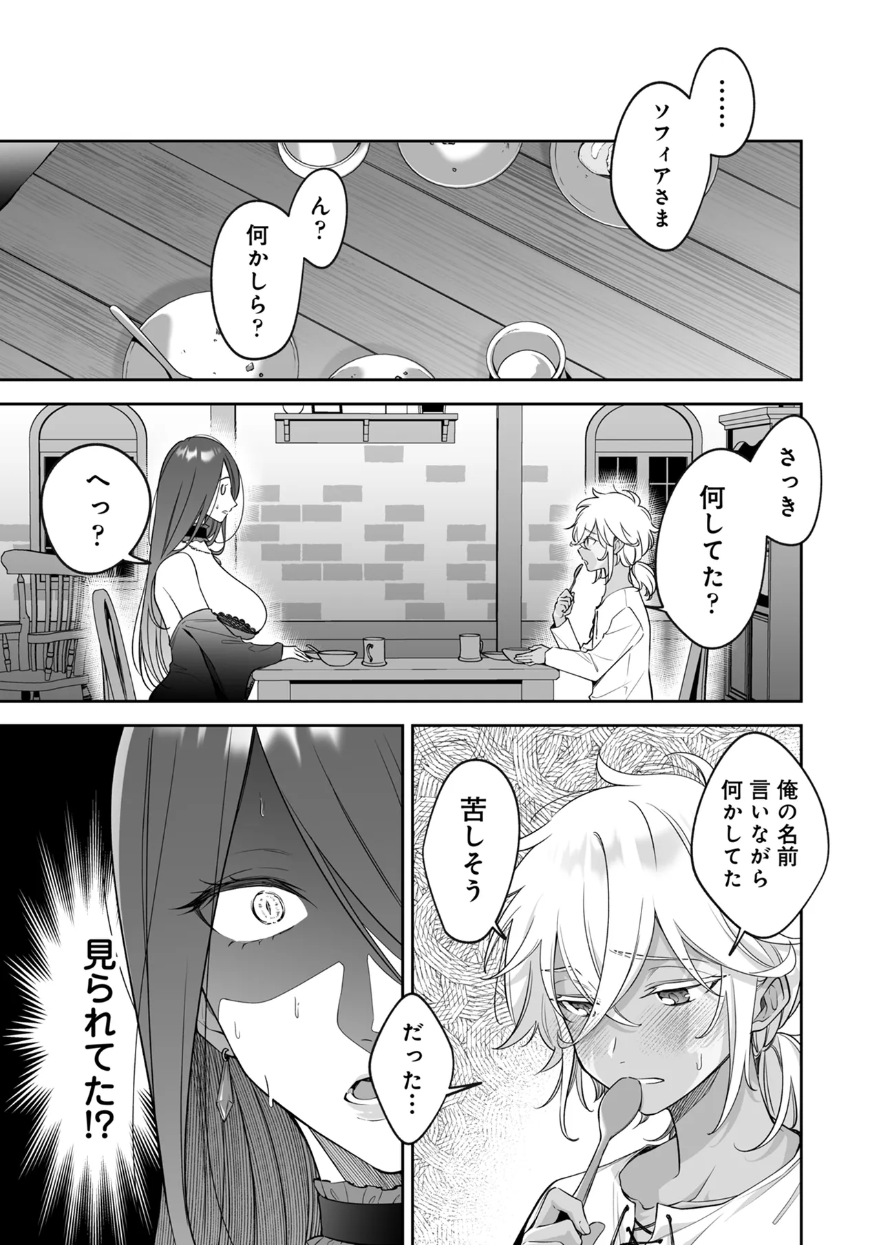捨てられた少年が500歳の魔女に筆おろししてもらうお話 Page.14