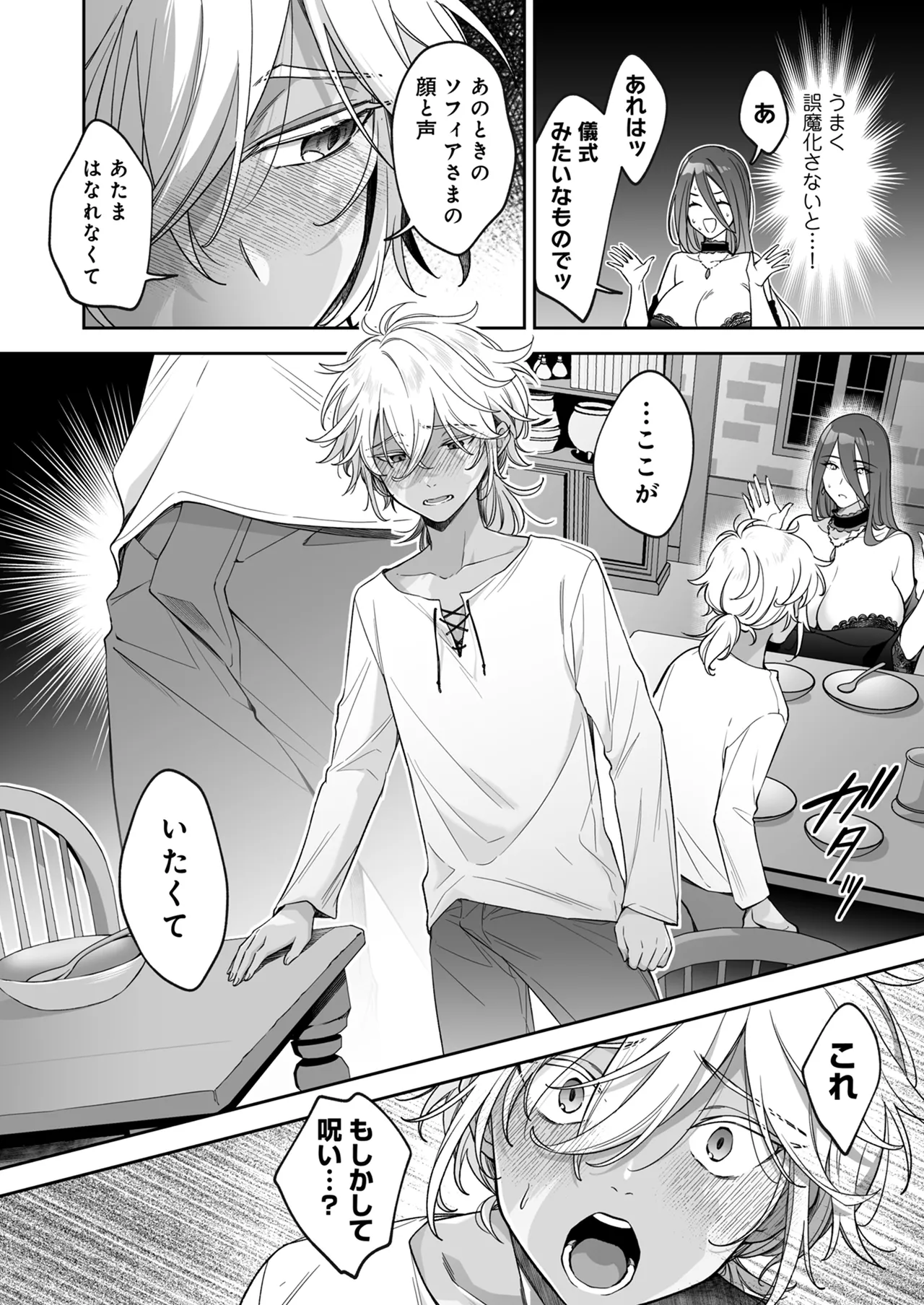 捨てられた少年が500歳の魔女に筆おろししてもらうお話 Page.15