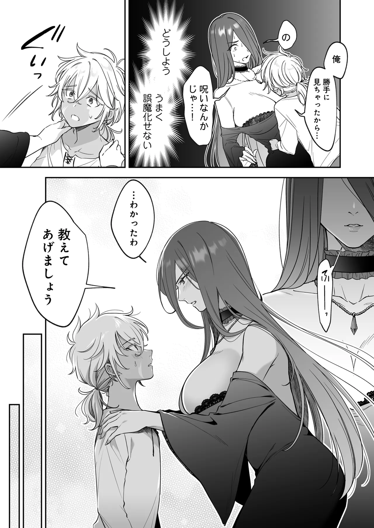 捨てられた少年が500歳の魔女に筆おろししてもらうお話 Page.16