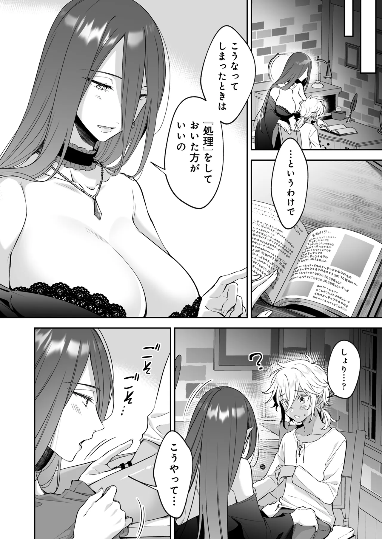 捨てられた少年が500歳の魔女に筆おろししてもらうお話 Page.17