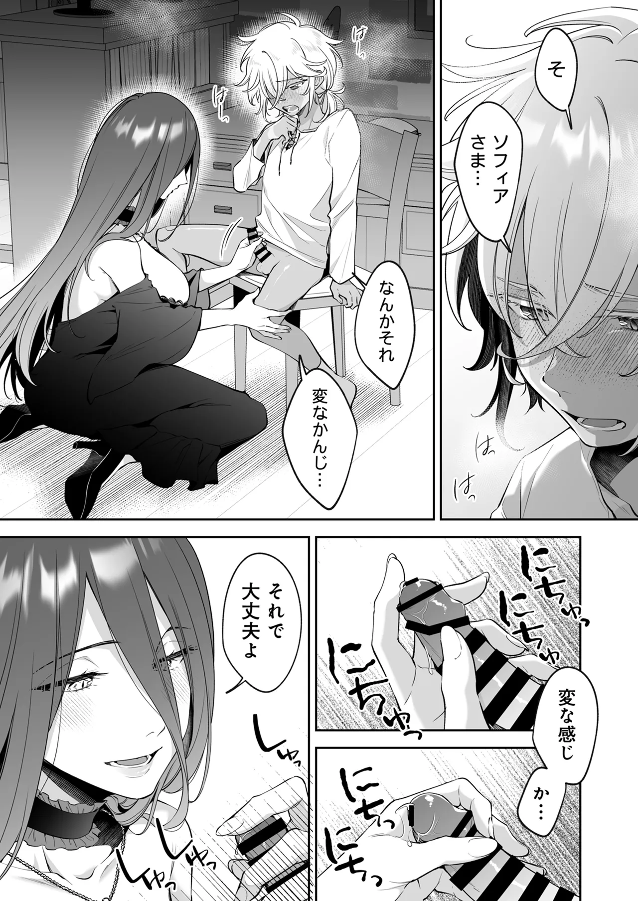 捨てられた少年が500歳の魔女に筆おろししてもらうお話 Page.18