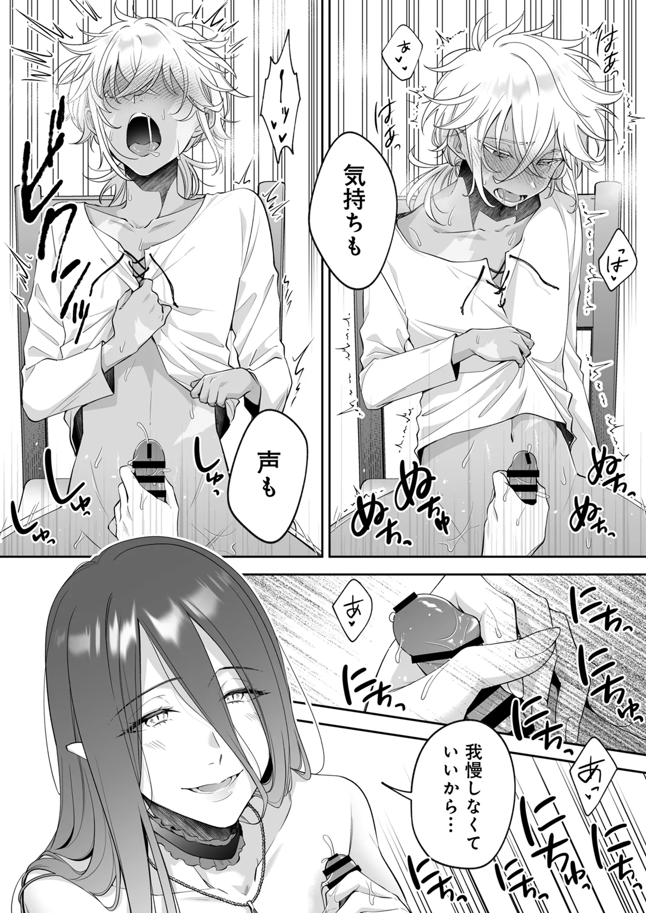 捨てられた少年が500歳の魔女に筆おろししてもらうお話 Page.19