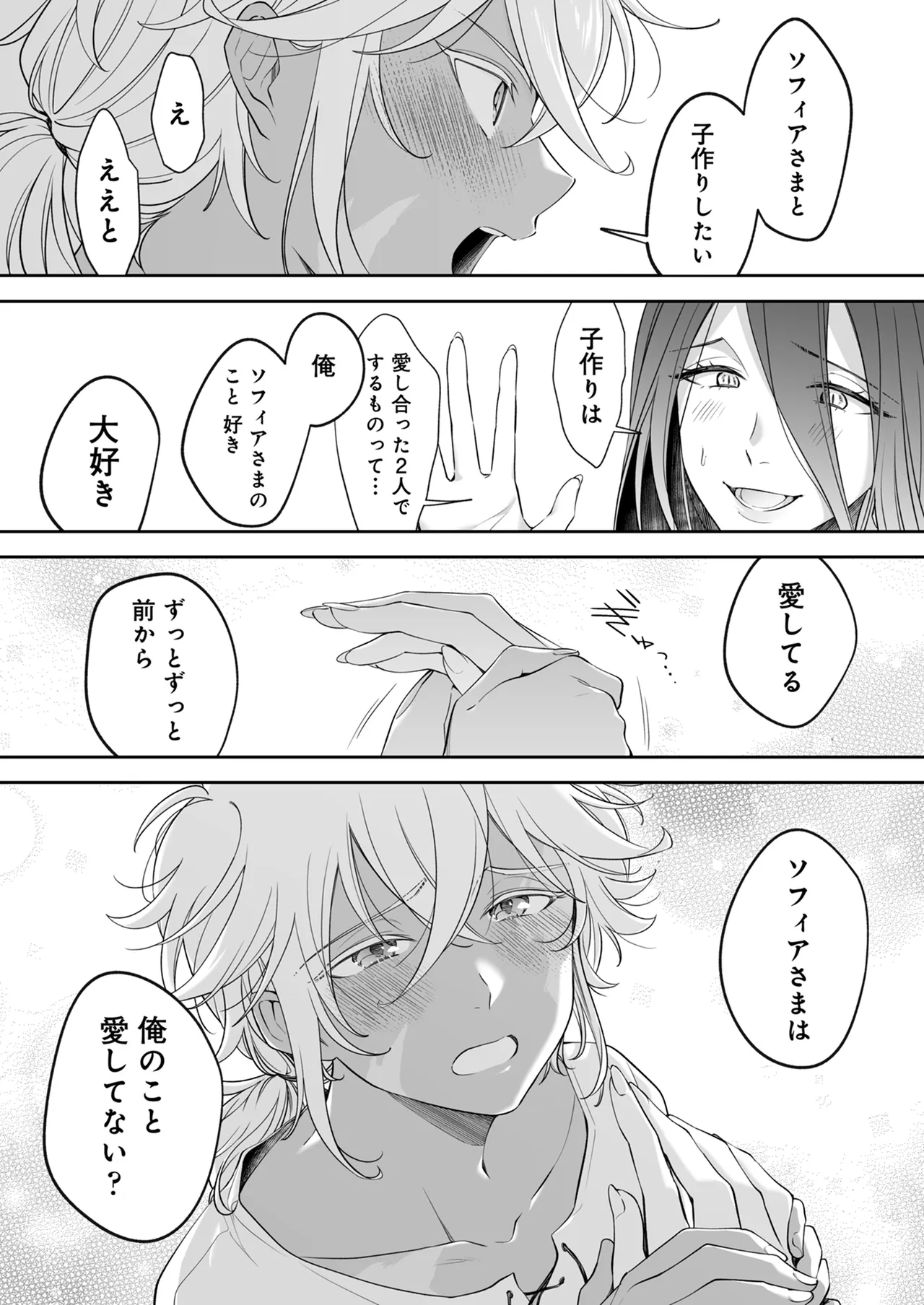 捨てられた少年が500歳の魔女に筆おろししてもらうお話 Page.28