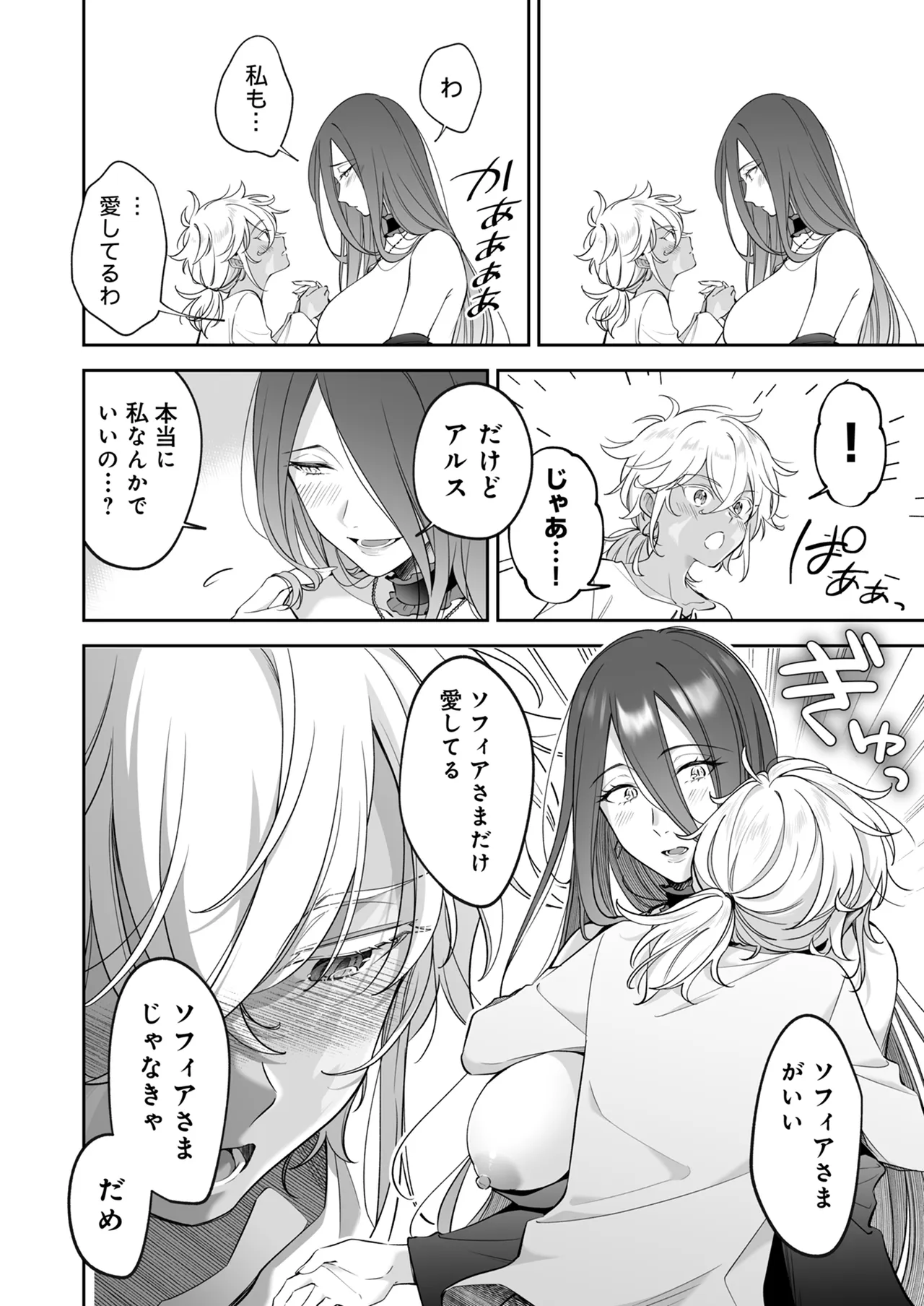 捨てられた少年が500歳の魔女に筆おろししてもらうお話 Page.29