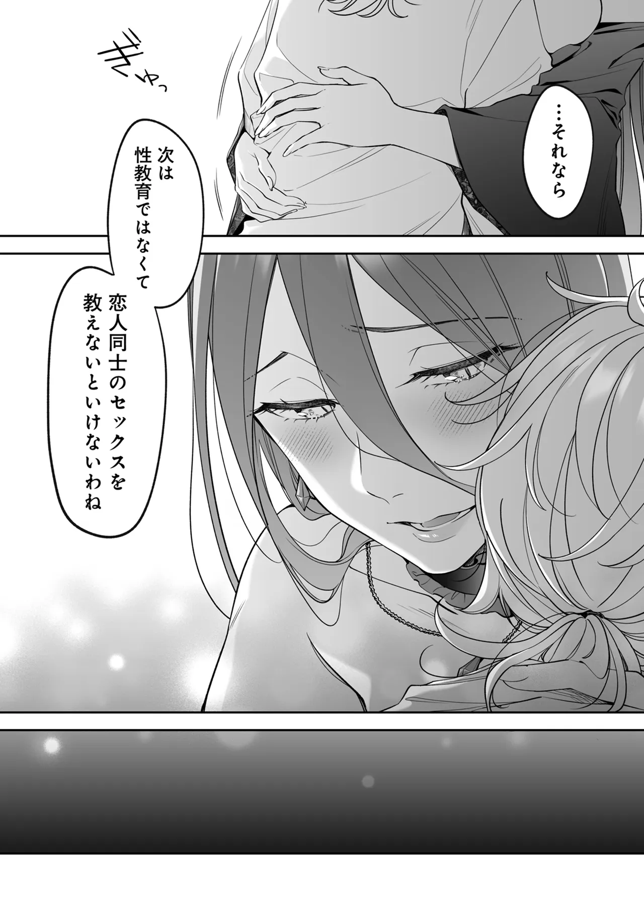 捨てられた少年が500歳の魔女に筆おろししてもらうお話 Page.30