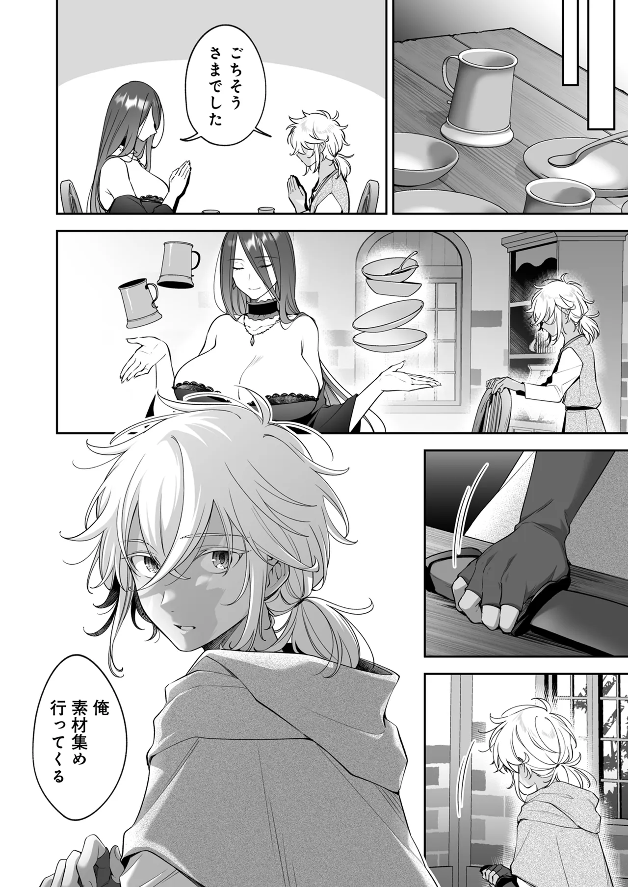 捨てられた少年が500歳の魔女に筆おろししてもらうお話 Page.43