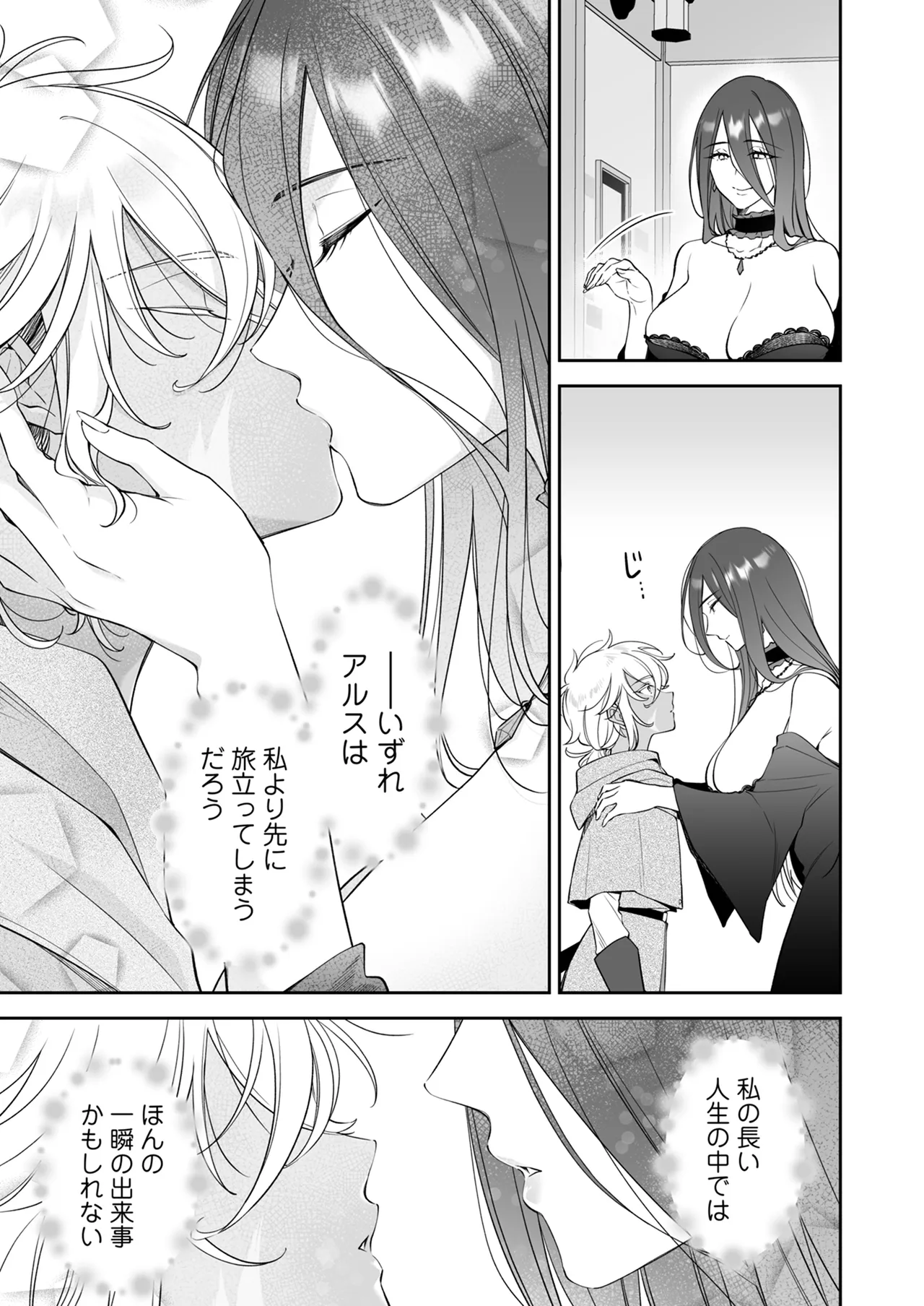 捨てられた少年が500歳の魔女に筆おろししてもらうお話 Page.44