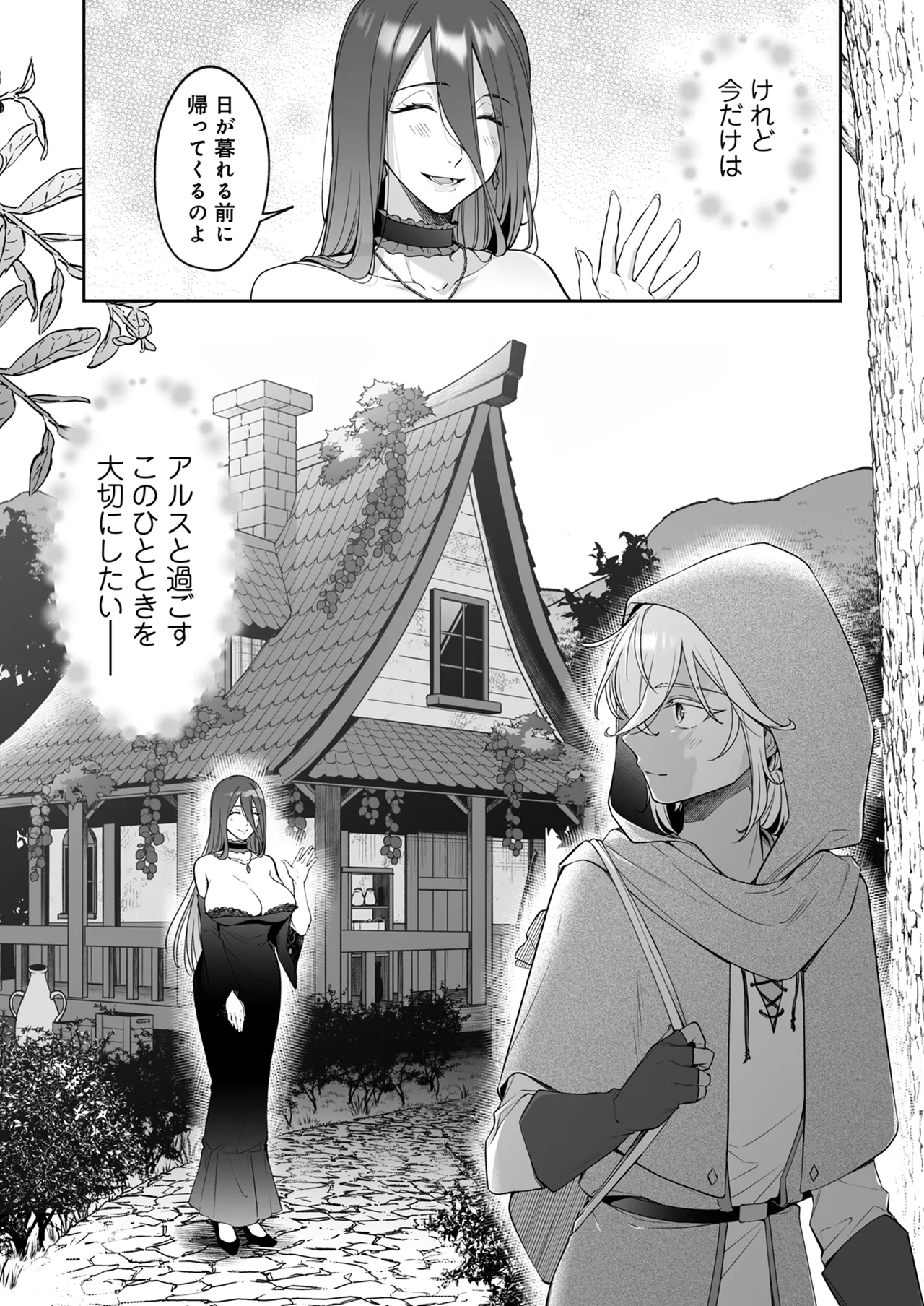 捨てられた少年が500歳の魔女に筆おろししてもらうお話 Page.45