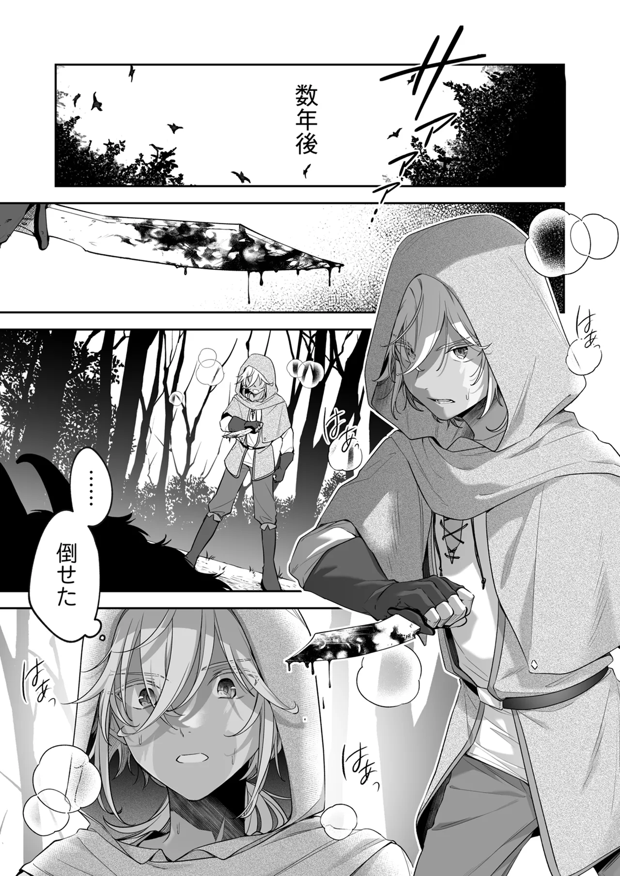捨てられた少年が500歳の魔女に筆おろししてもらうお話 Page.6