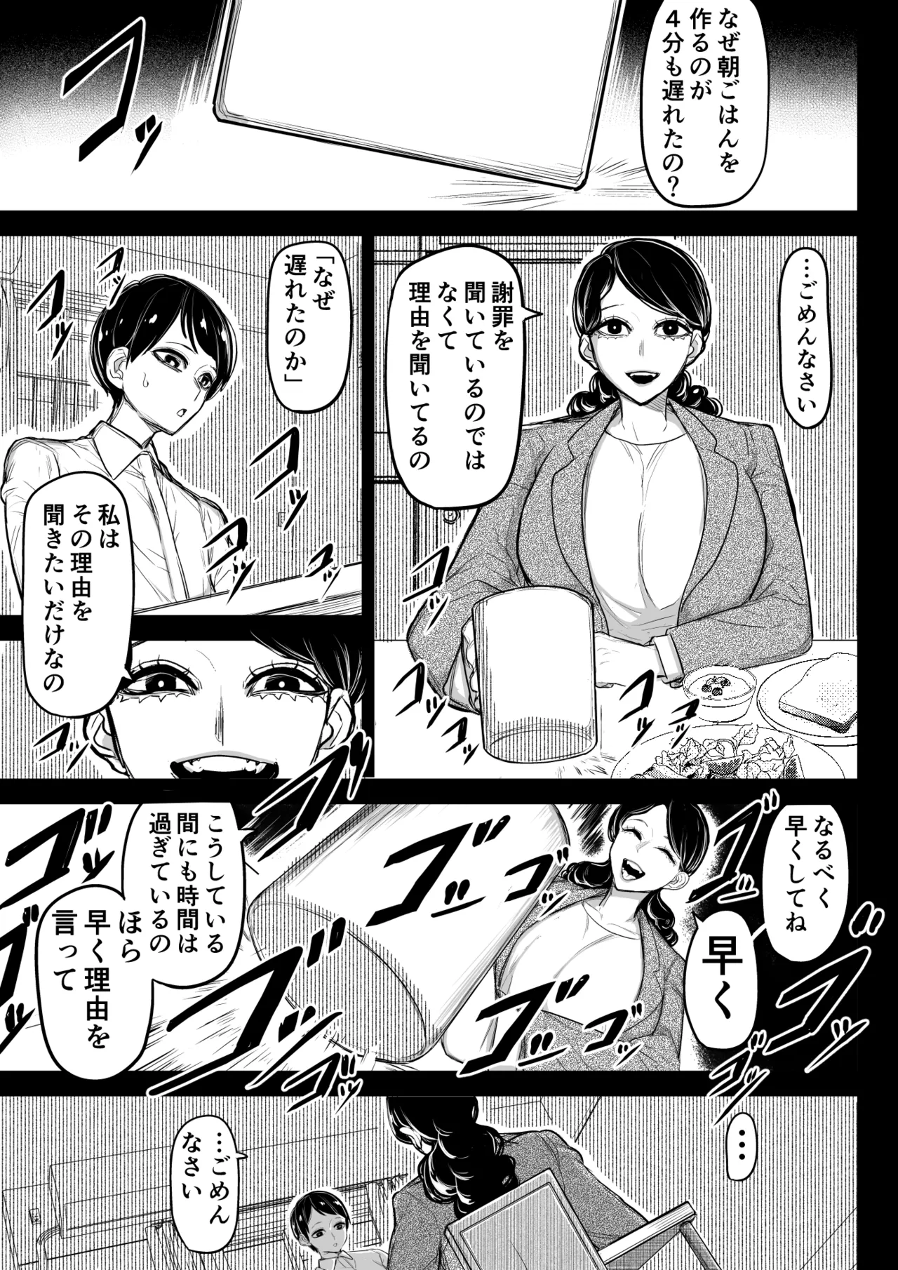 姉の壺の中 Page.11
