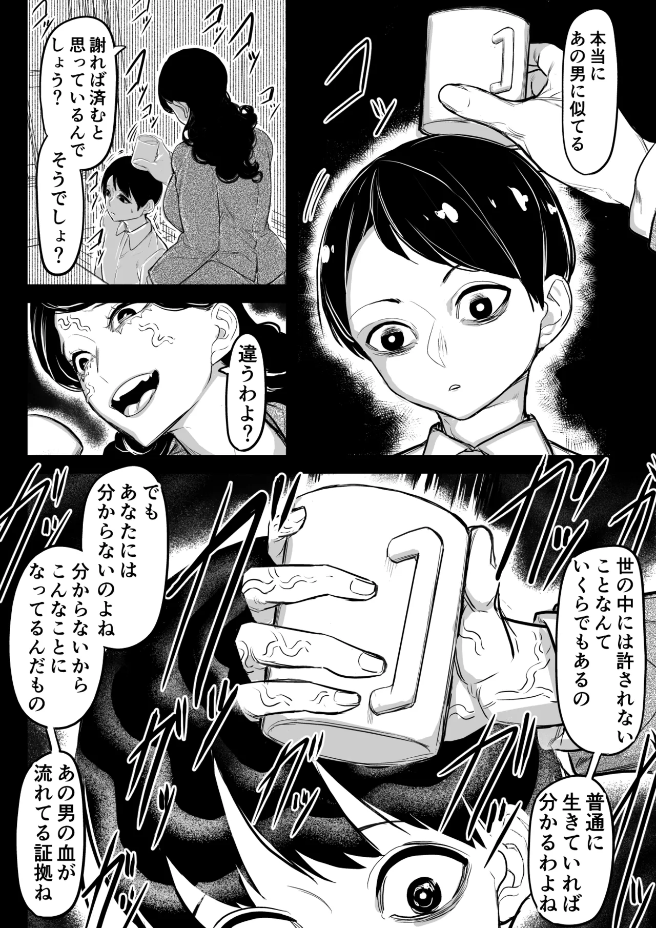 姉の壺の中 Page.12