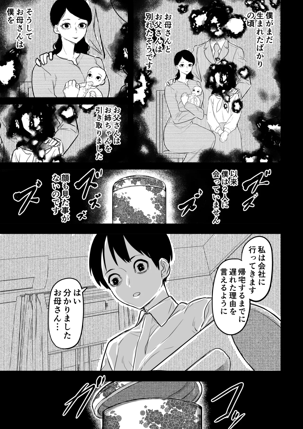 姉の壺の中 Page.13