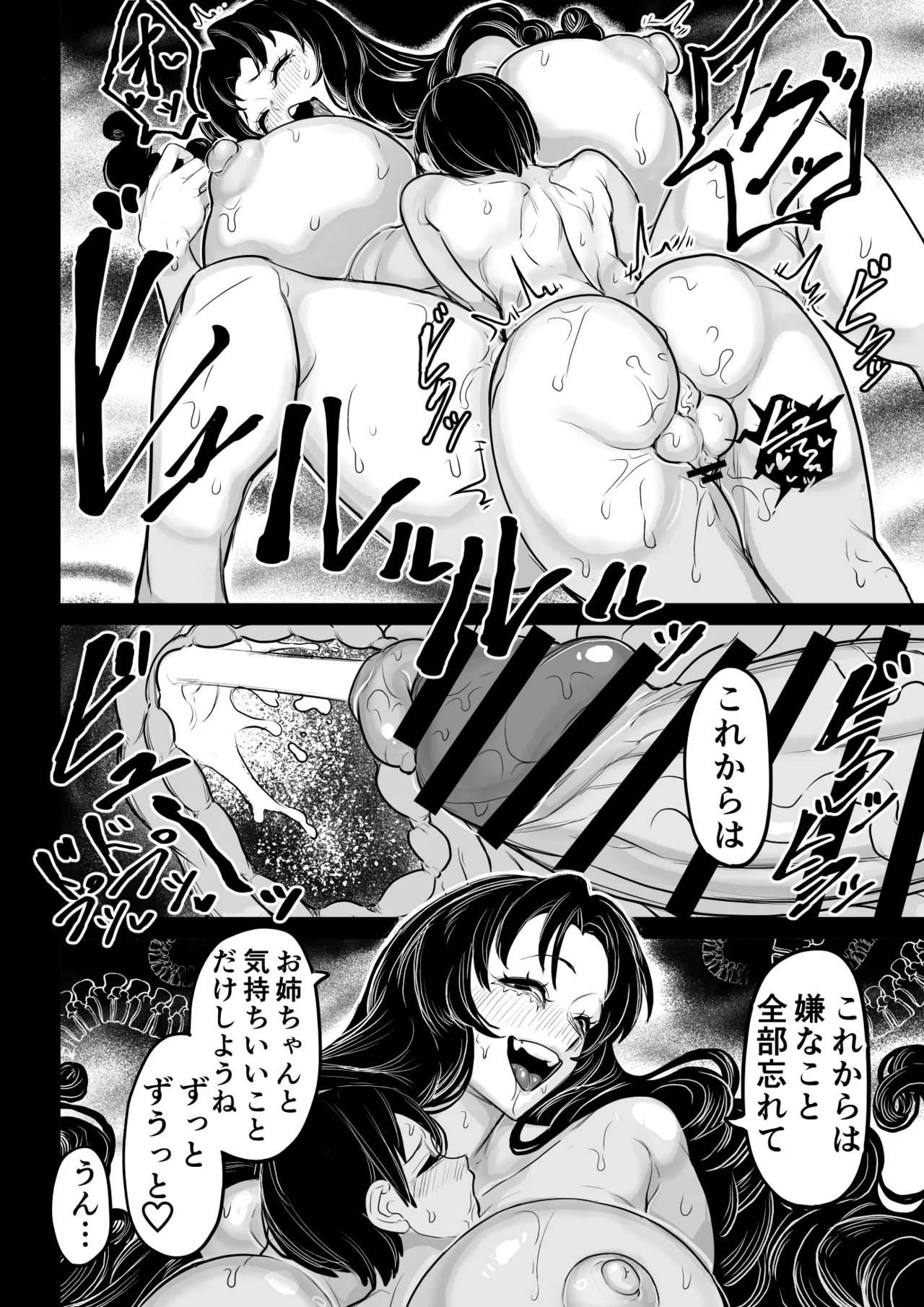 姉の壺の中 Page.28