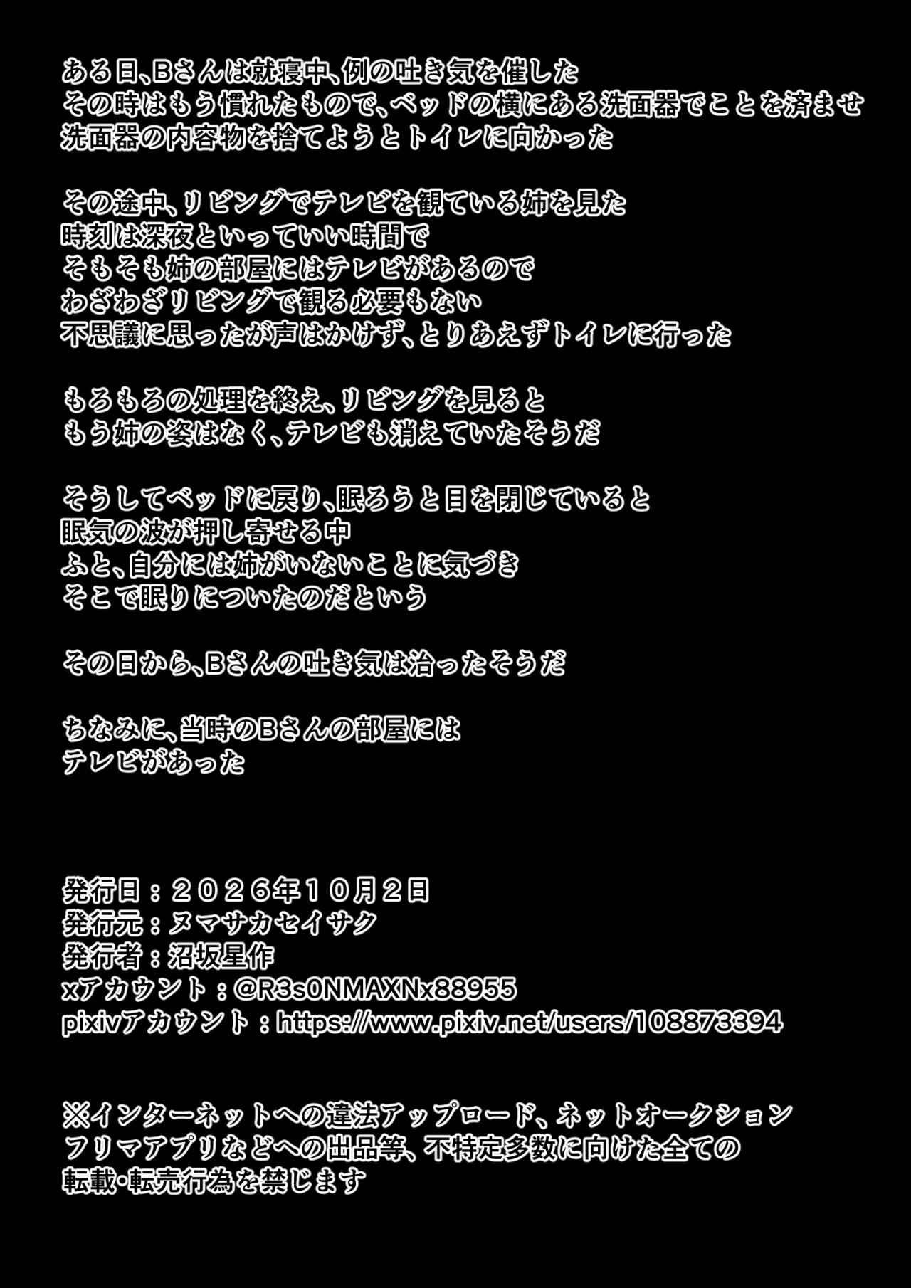 姉の壺の中 Page.37
