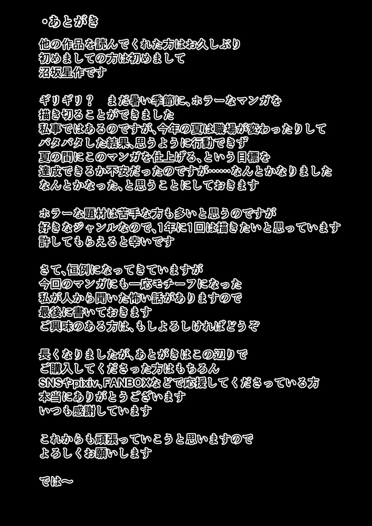姉の壺の中 Page.70