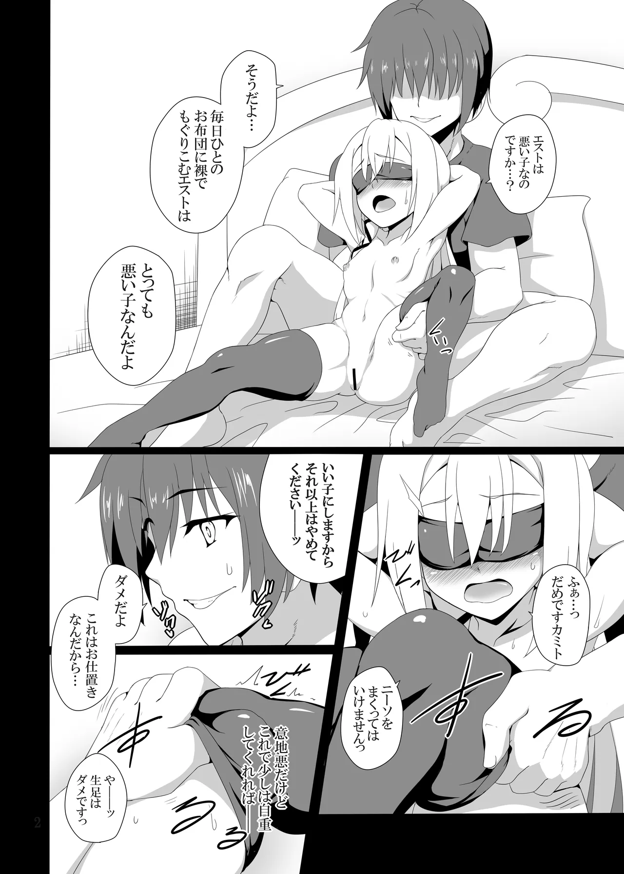 THE PUNISHMENT OF SATAN Page.4