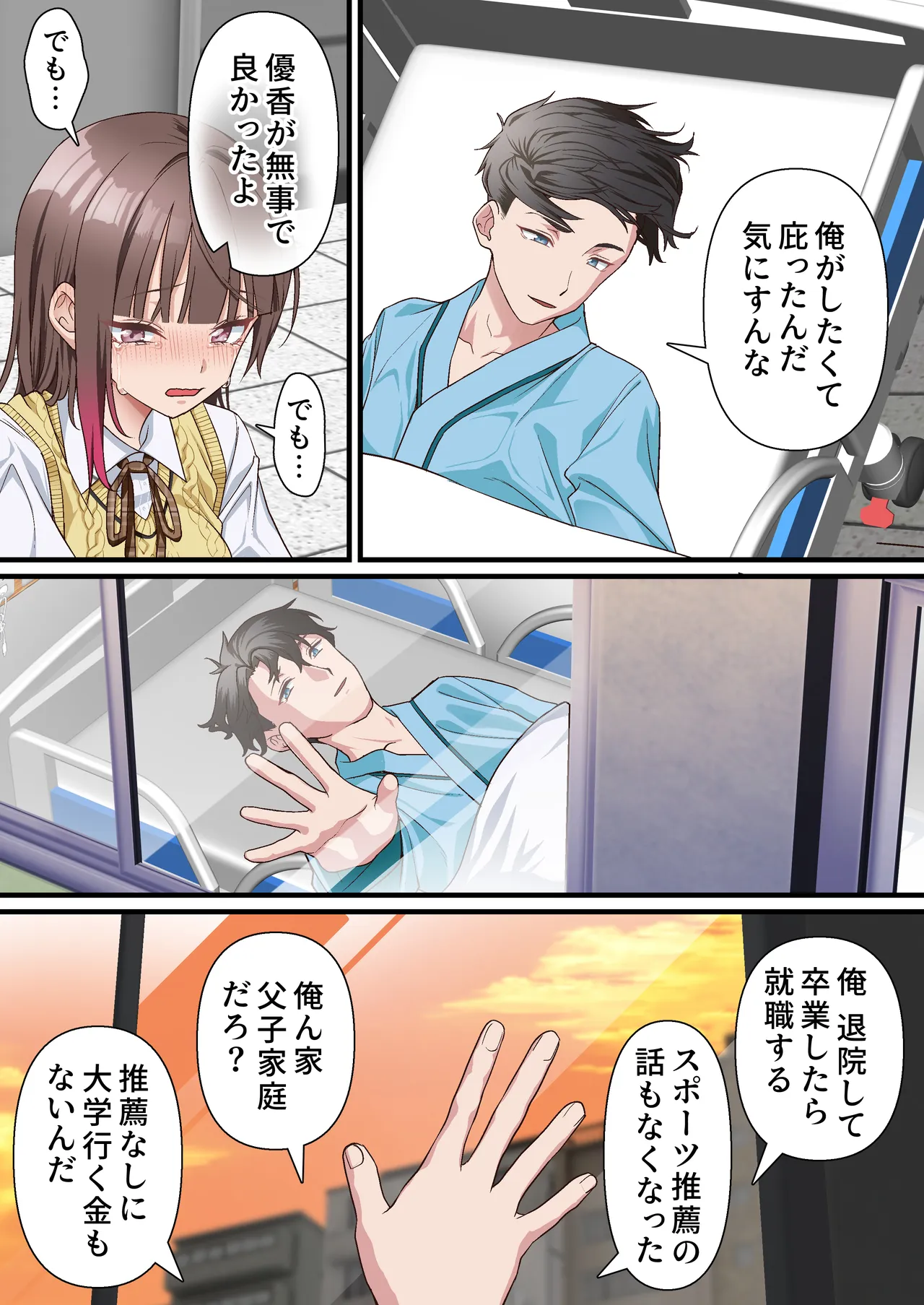 義父への償い。 事故で彼氏の足を奪った私に、何ができますか？NTR Page.14