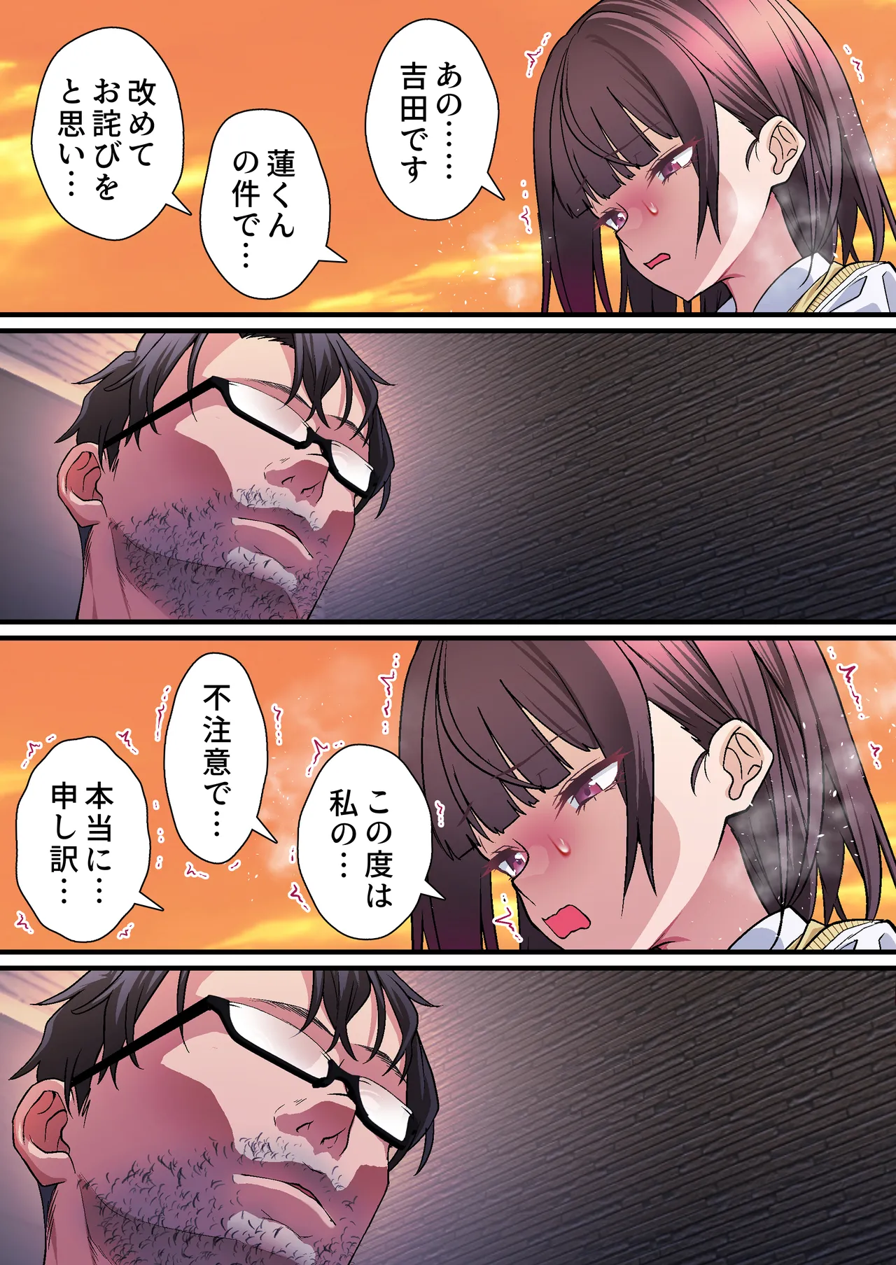 義父への償い。 事故で彼氏の足を奪った私に、何ができますか？NTR Page.17