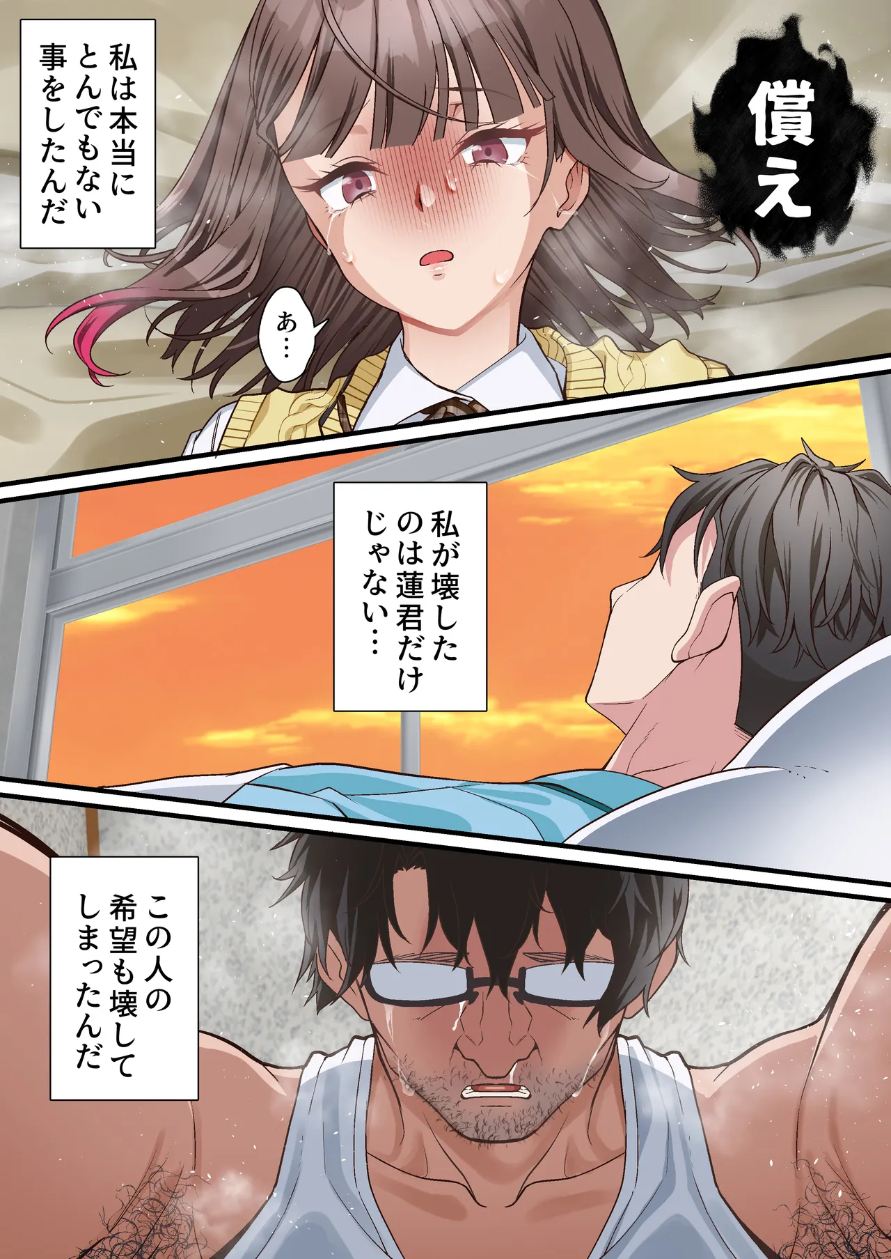 義父への償い。 事故で彼氏の足を奪った私に、何ができますか？NTR Page.23