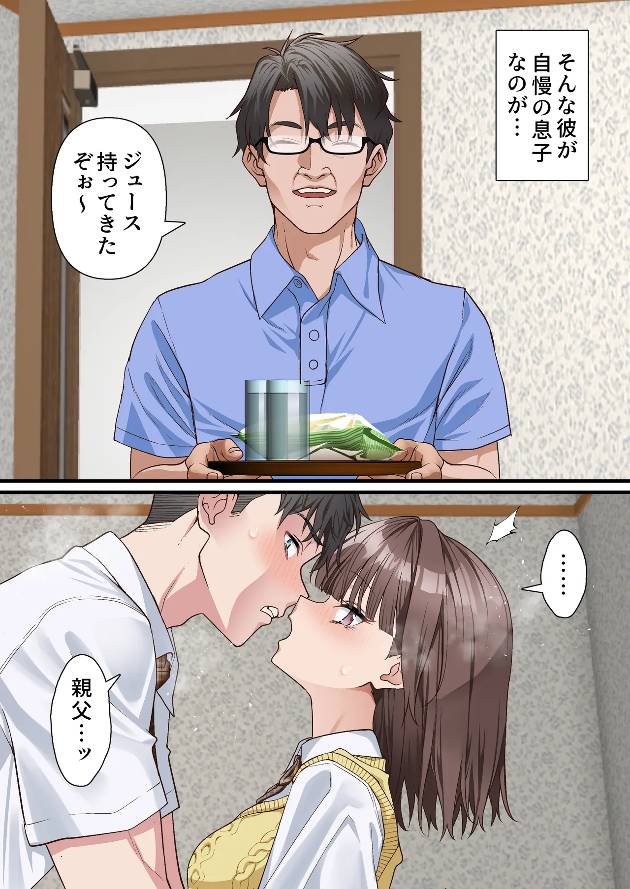 義父への償い。 事故で彼氏の足を奪った私に、何ができますか？NTR Page.4
