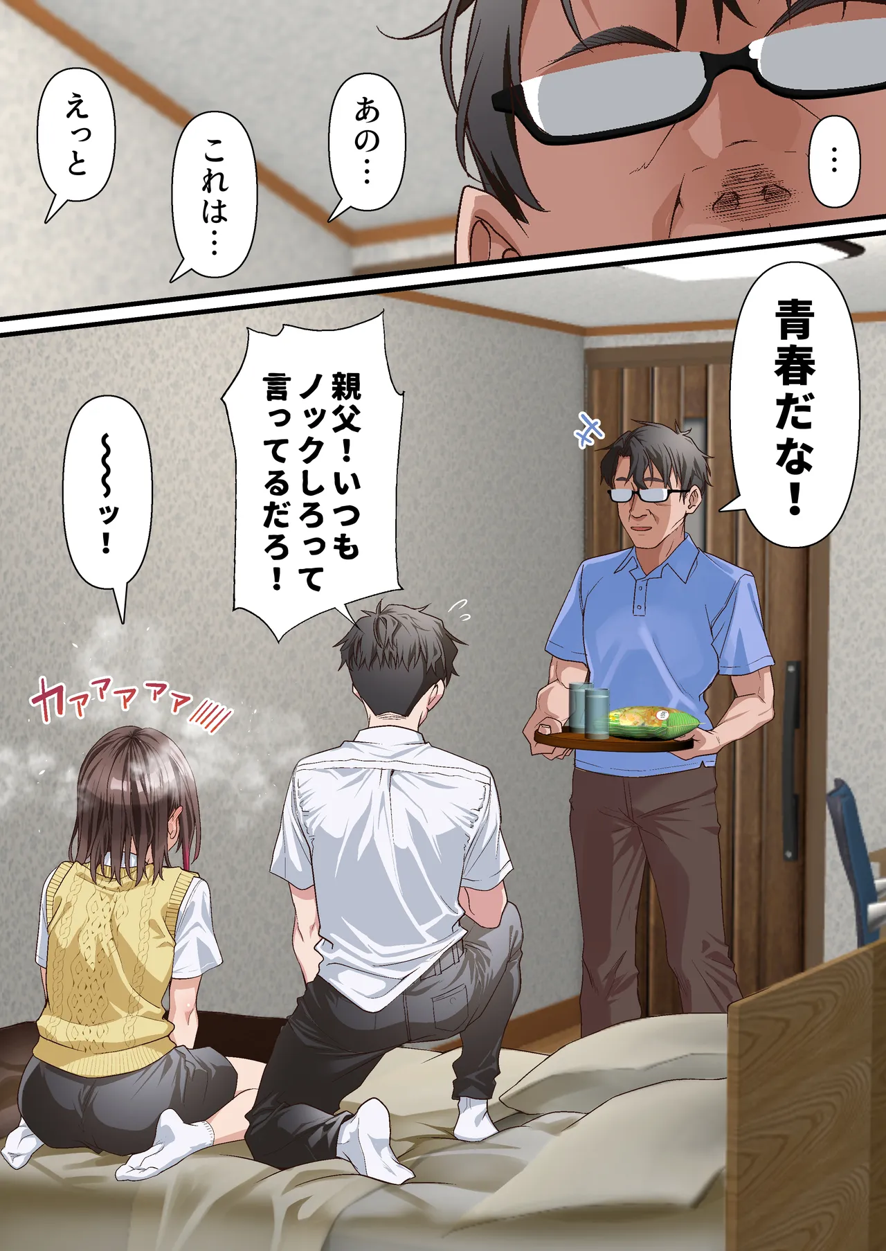 義父への償い。 事故で彼氏の足を奪った私に、何ができますか？NTR Page.5