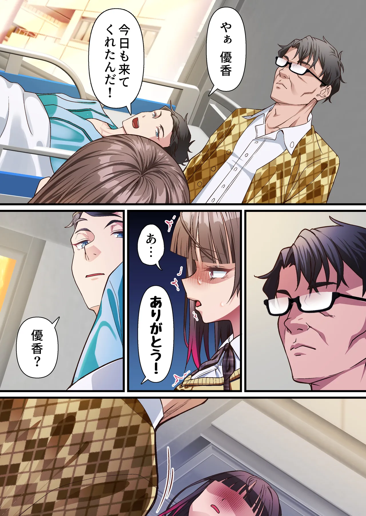 義父への償い。 事故で彼氏の足を奪った私に、何ができますか？NTR Page.58
