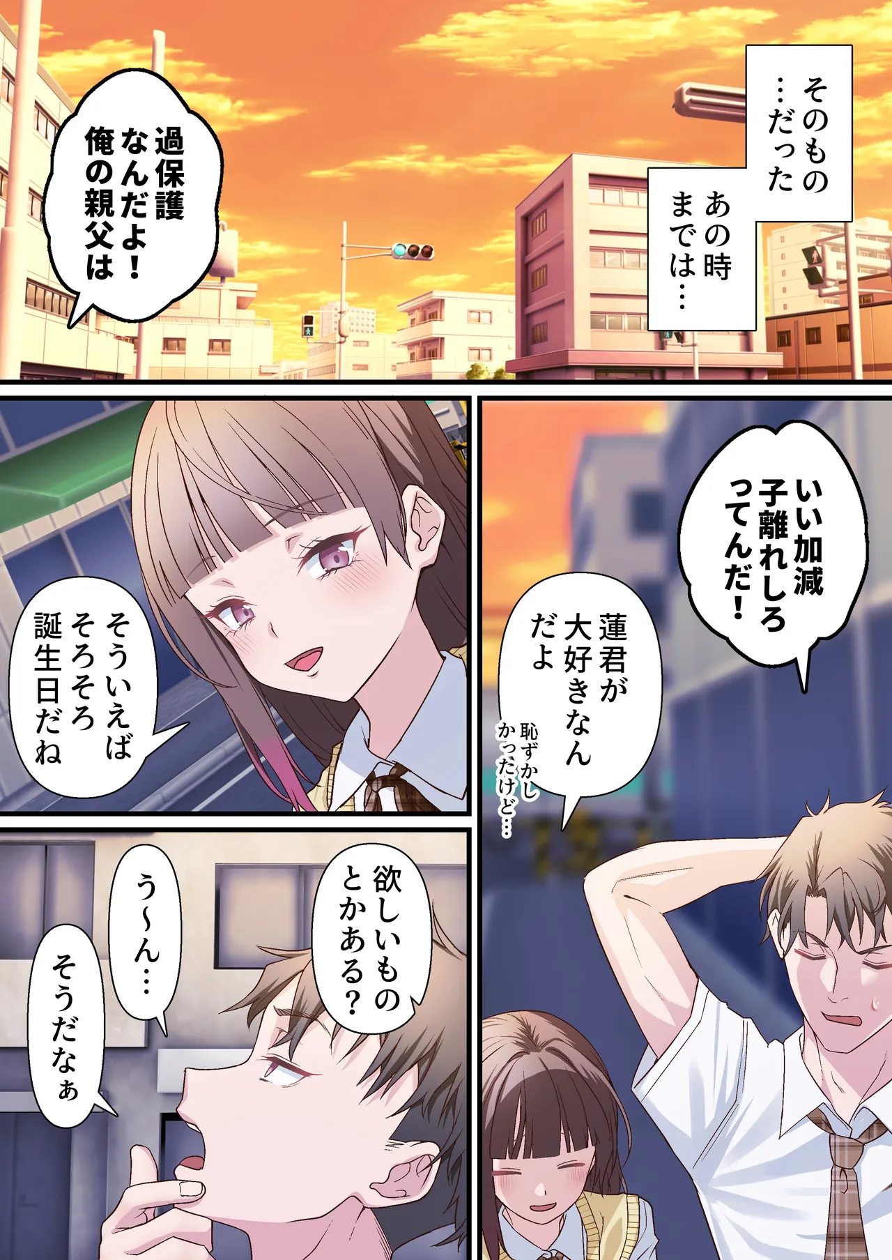 義父への償い。 事故で彼氏の足を奪った私に、何ができますか？NTR Page.7