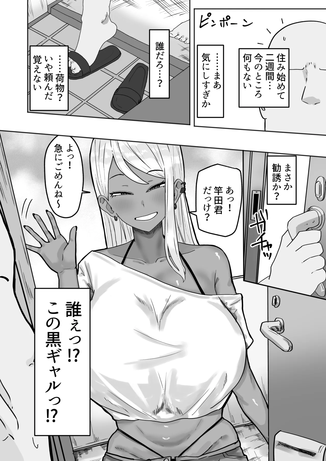 [カブト3号 (アデシ)] 引っ越した先の住民が性欲旺盛すぎて精子枯れるまでドスケベ交尾から逃げられない Page.3