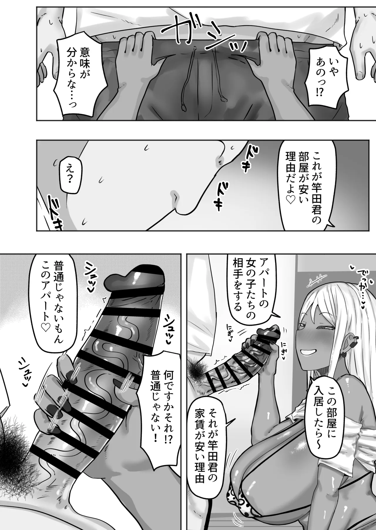 [カブト3号 (アデシ)] 引っ越した先の住民が性欲旺盛すぎて精子枯れるまでドスケベ交尾から逃げられない Page.5