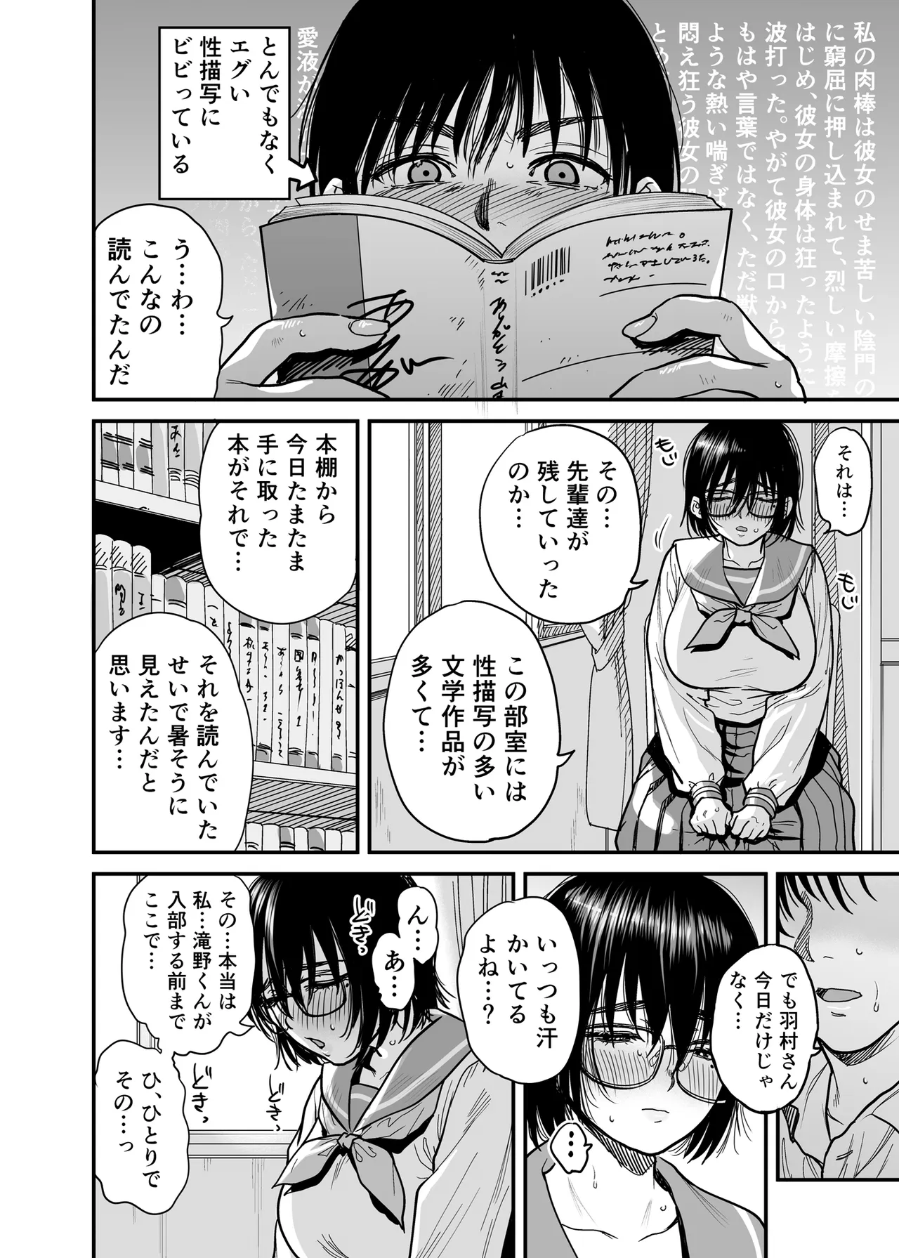 汗っかきで隠れスケベな羽村さんと文芸部室をヤリ部屋にする。 Page.13