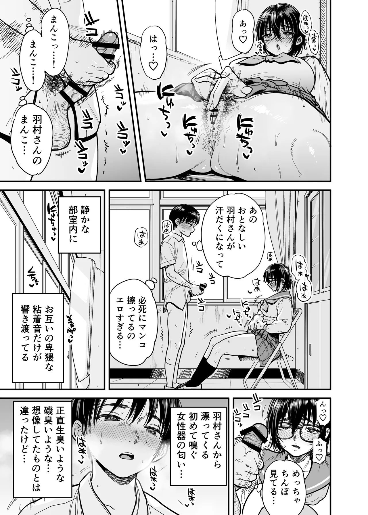 汗っかきで隠れスケベな羽村さんと文芸部室をヤリ部屋にする。 Page.16