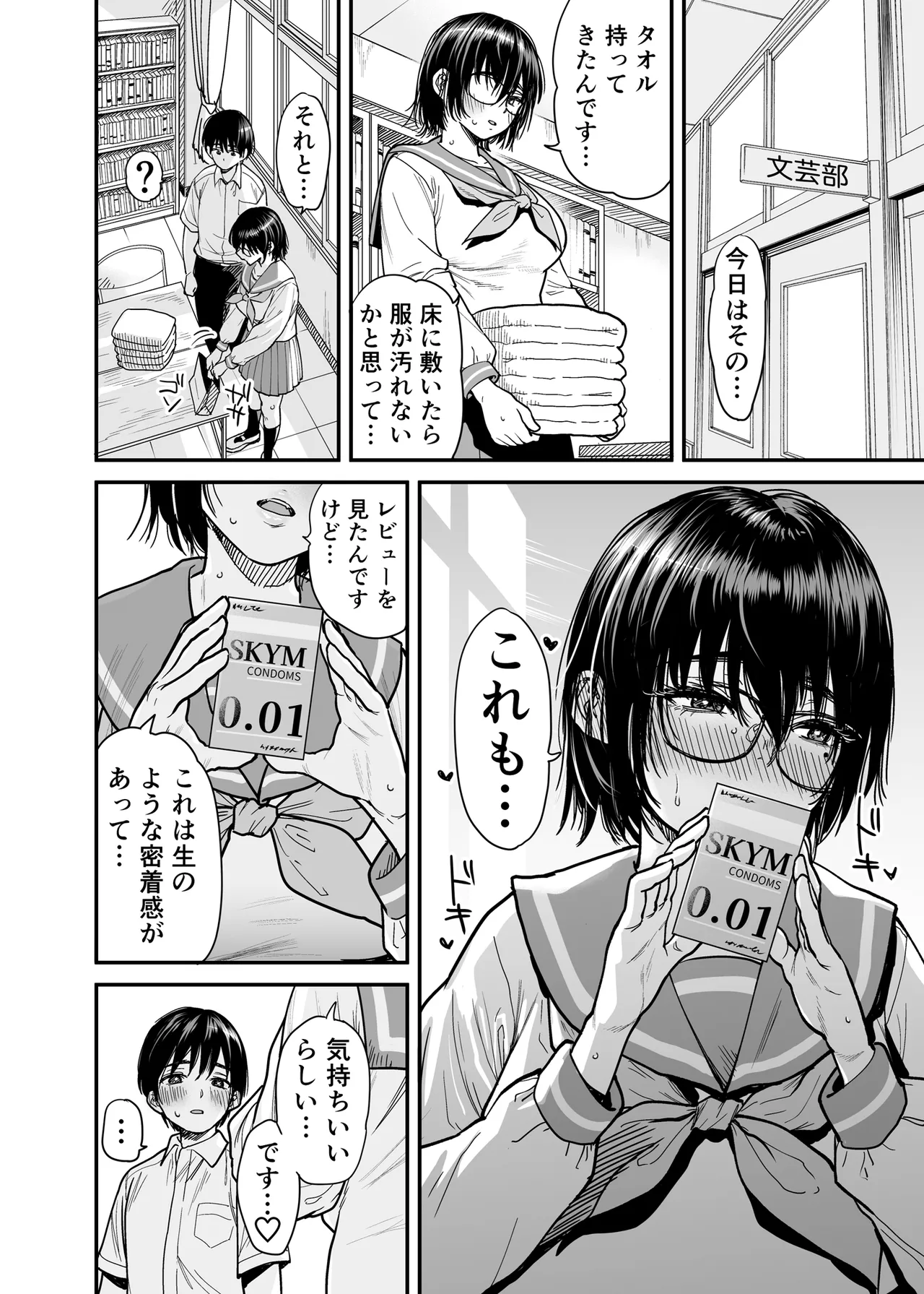 汗っかきで隠れスケベな羽村さんと文芸部室をヤリ部屋にする。 Page.23