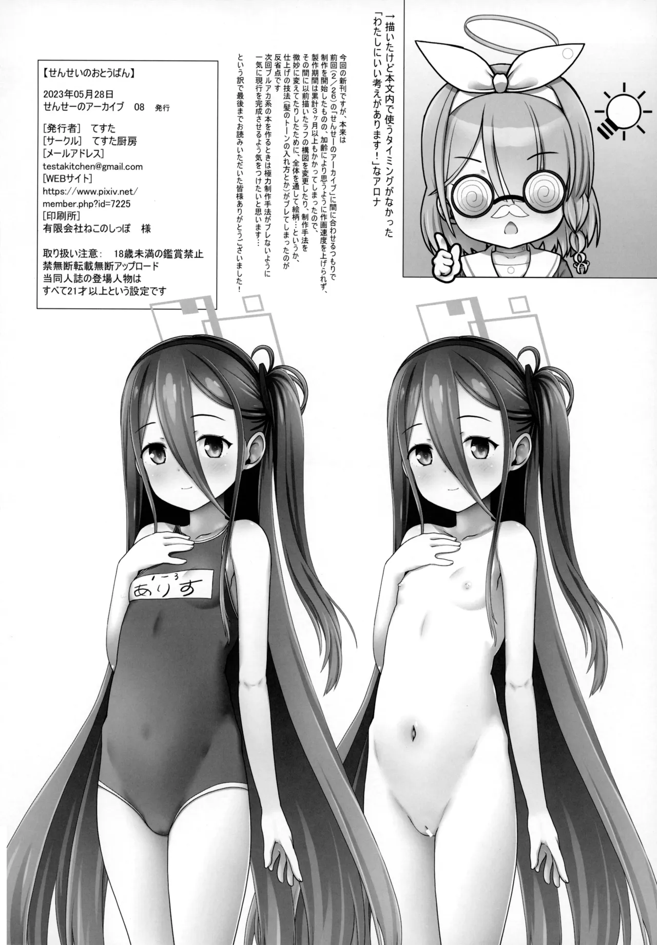 せんせいのおとうばん Page.18