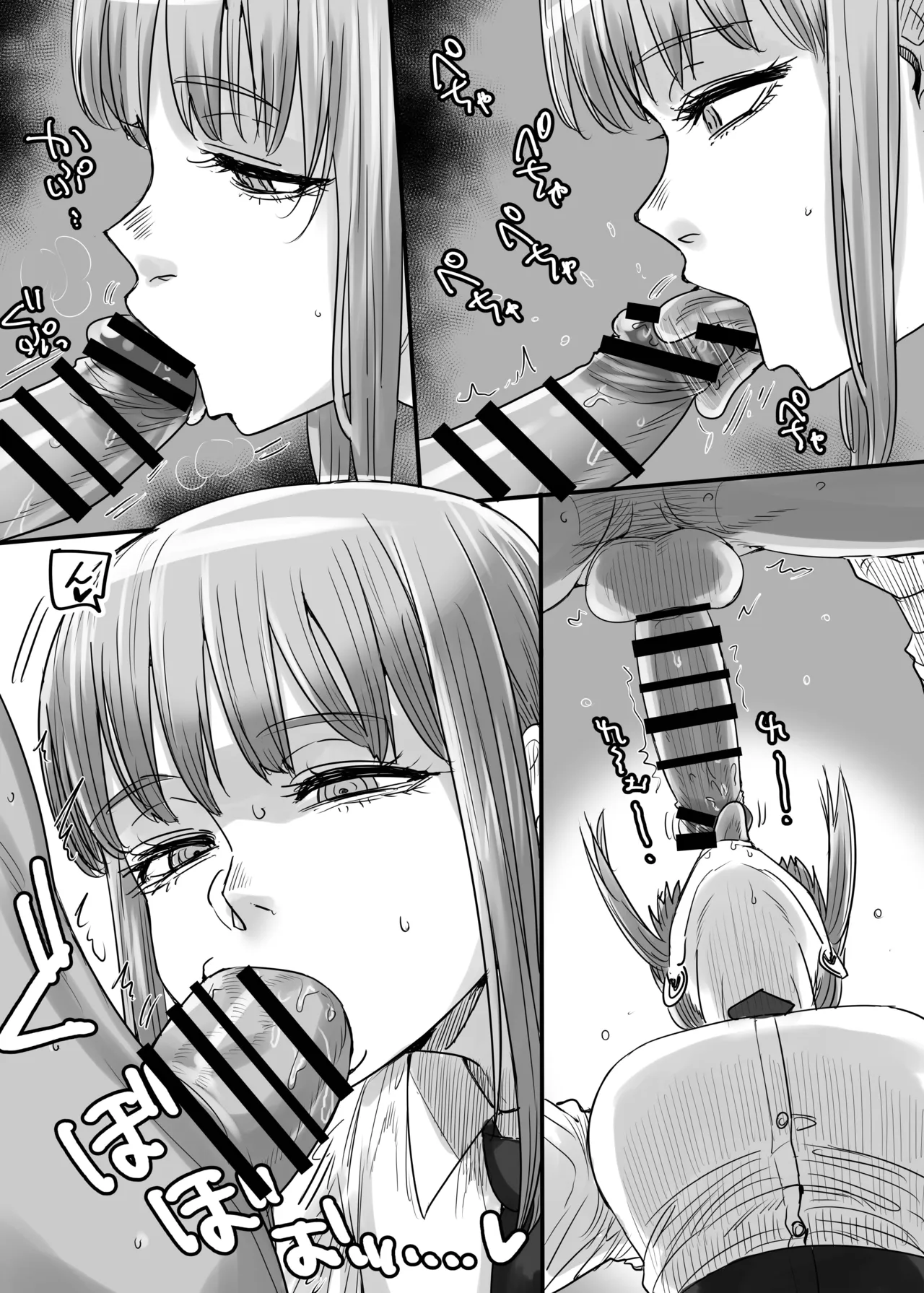 フェ〇チオの悪魔たち Page.12