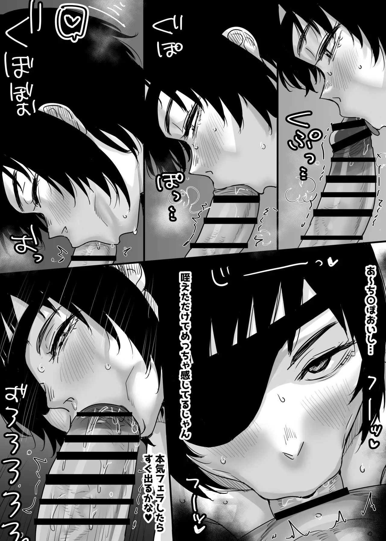 フェ〇チオの悪魔たち Page.20