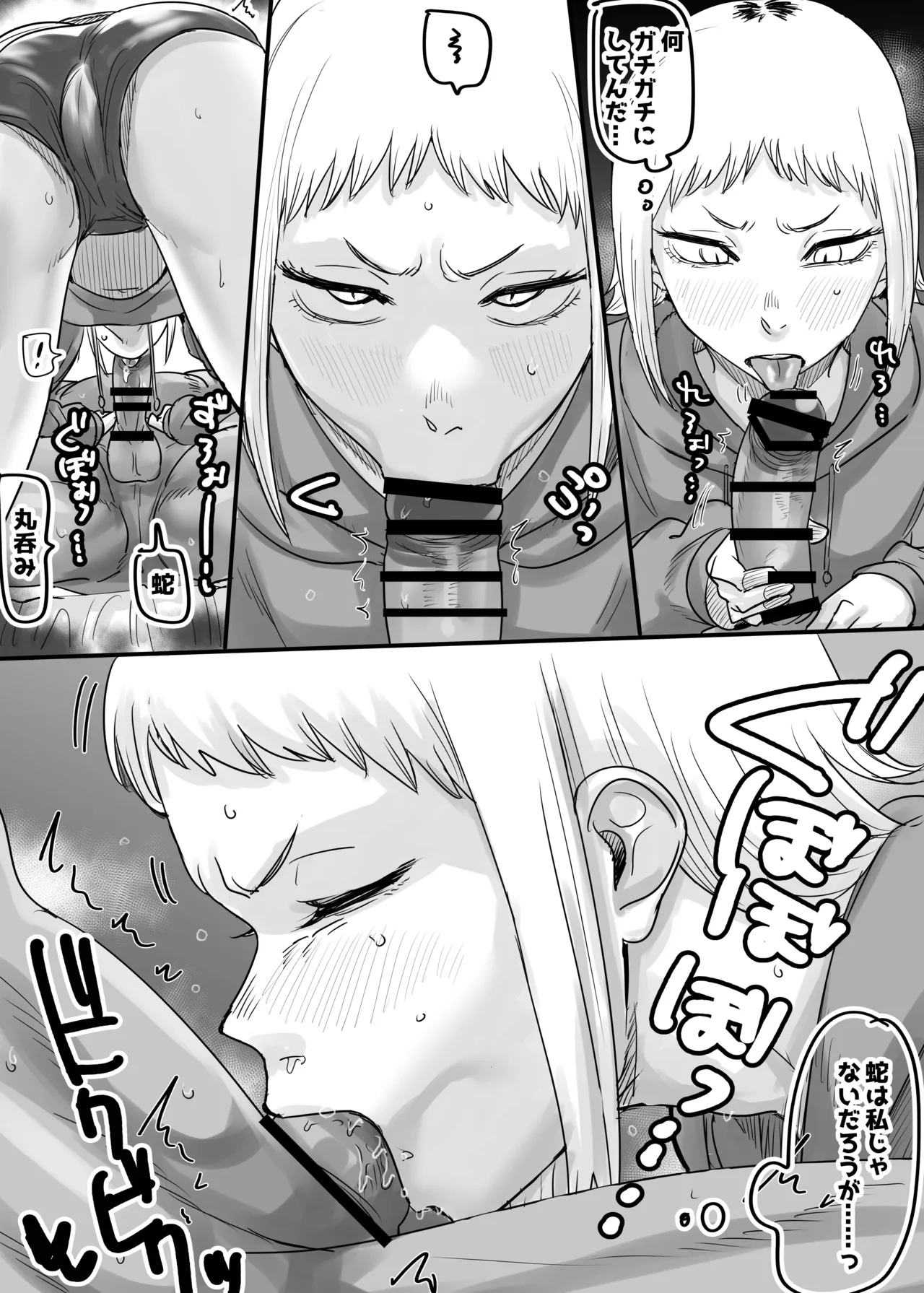 フェ〇チオの悪魔たち Page.26