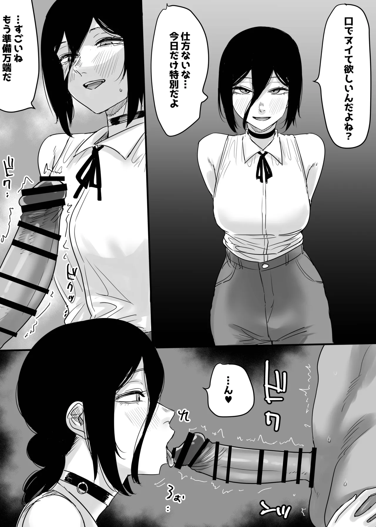 フェ〇チオの悪魔たち Page.37