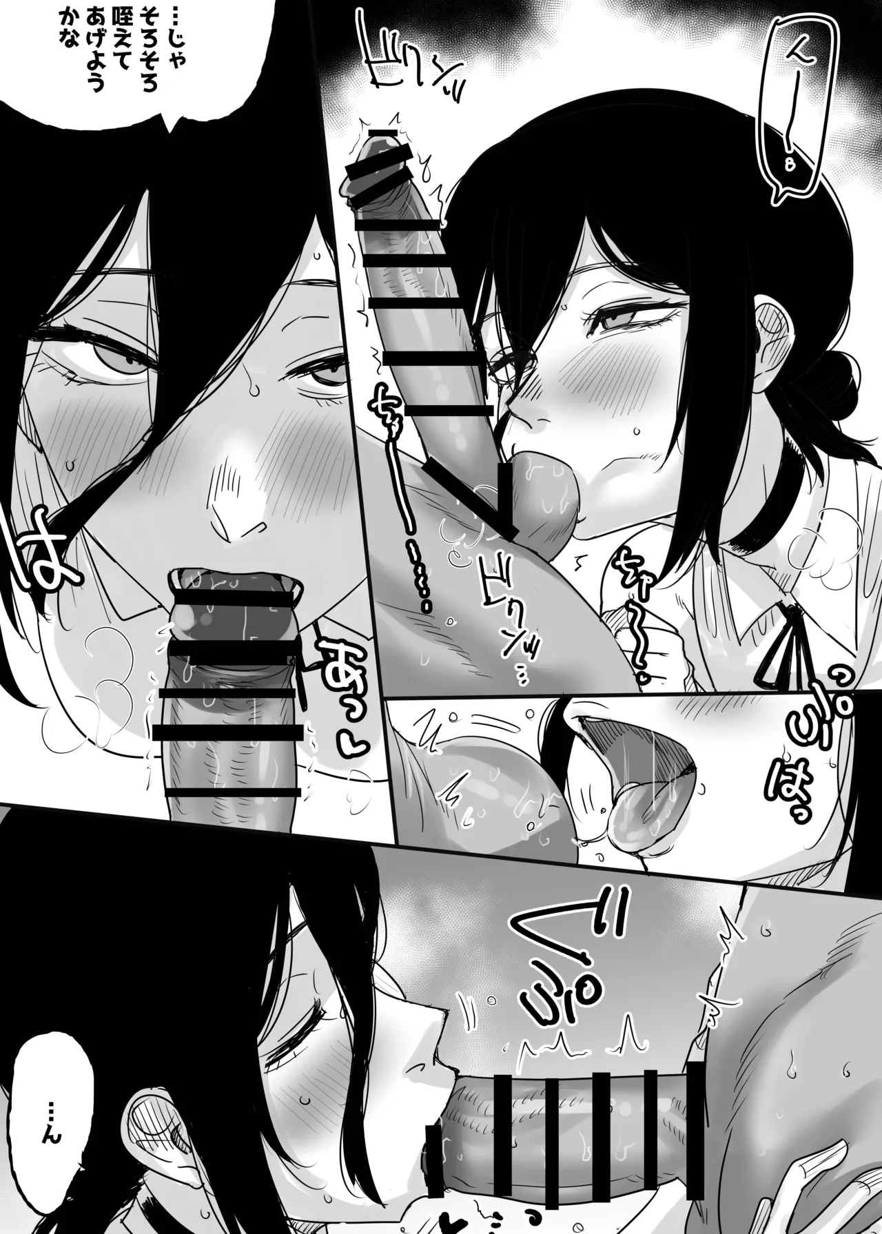 フェ〇チオの悪魔たち Page.39