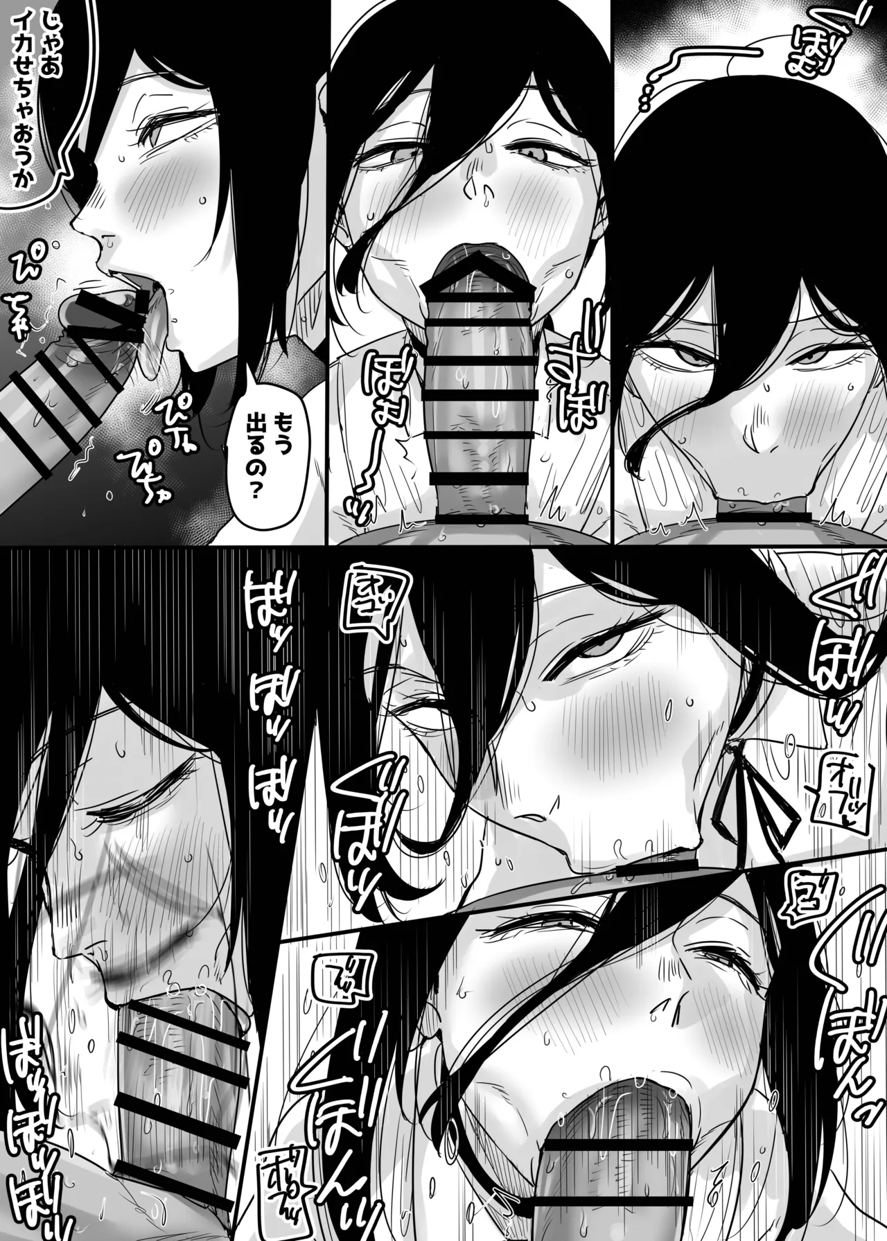 フェ〇チオの悪魔たち Page.40