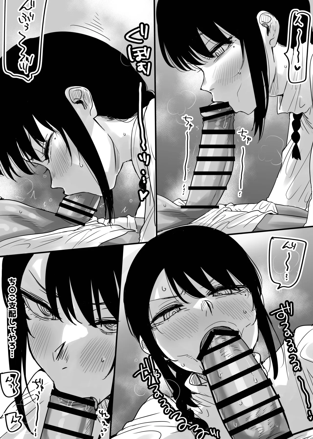フェ〇チオの悪魔たち Page.44