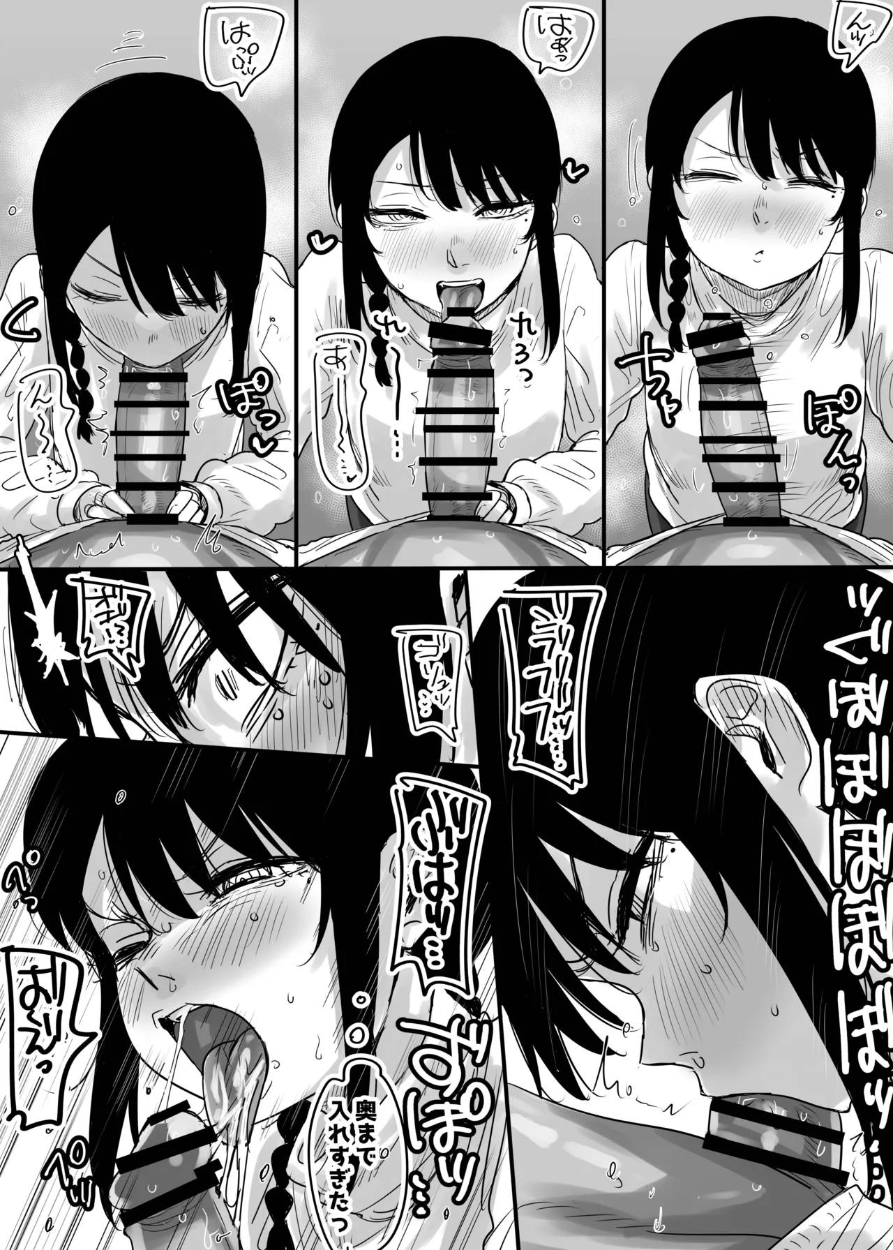 フェ〇チオの悪魔たち Page.45